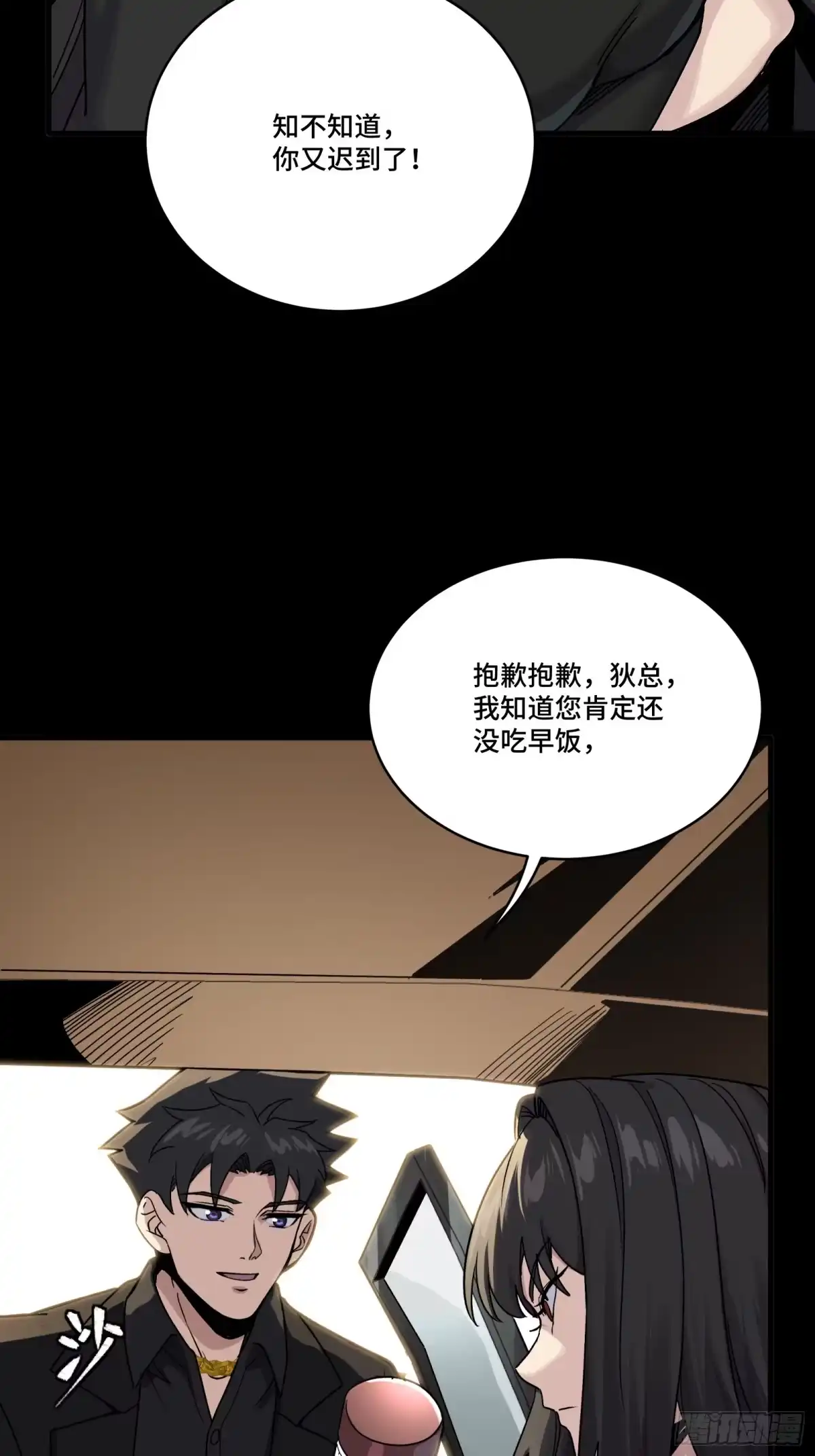 星甲魂将传 319 真是欠她的 第44页