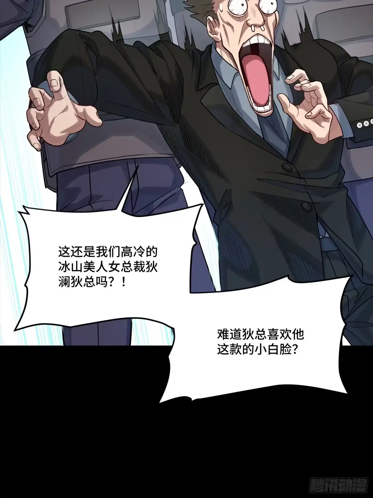 星甲魂将传 319 真是欠她的 第53页