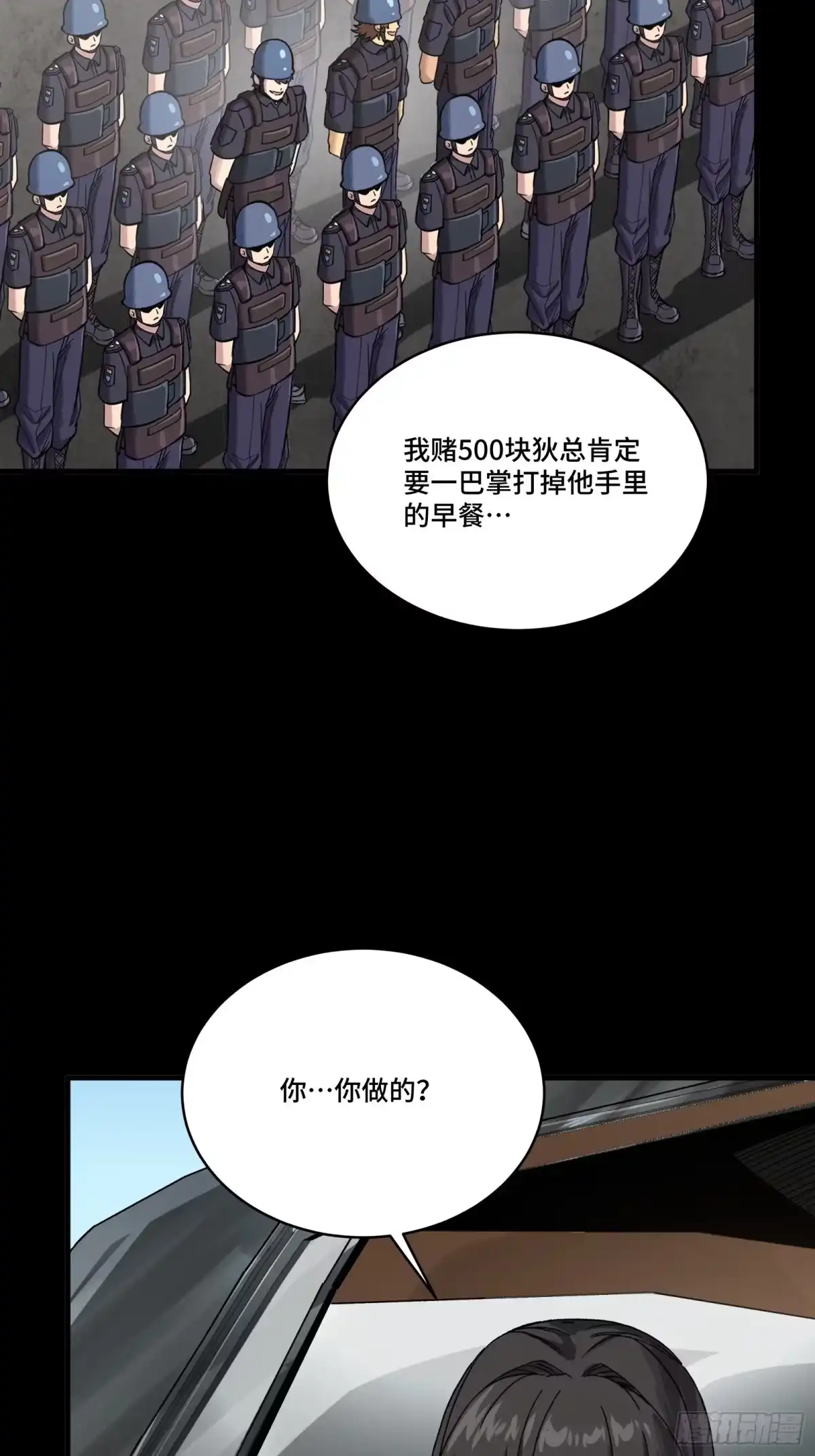 星甲魂将传 319 真是欠她的 第47页