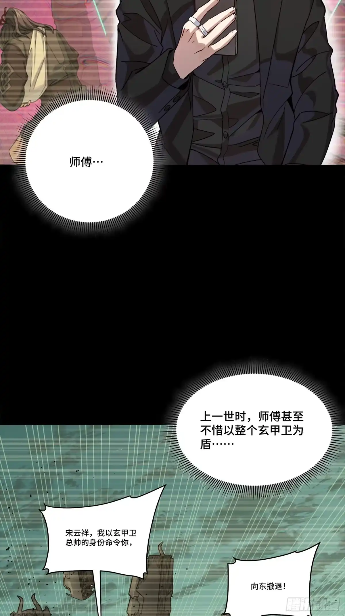 星甲魂将传 319 真是欠她的 第8页