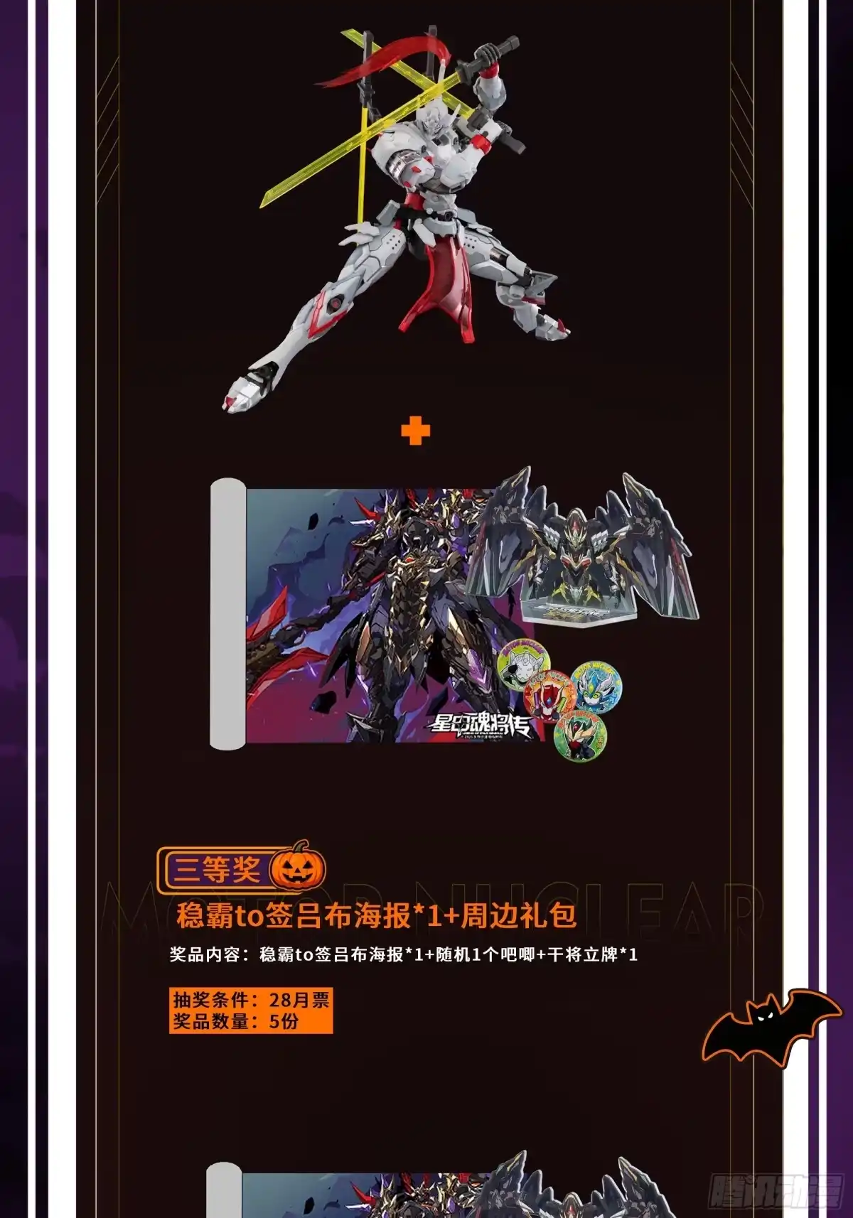 星甲魂将传 319 真是欠她的 第72页