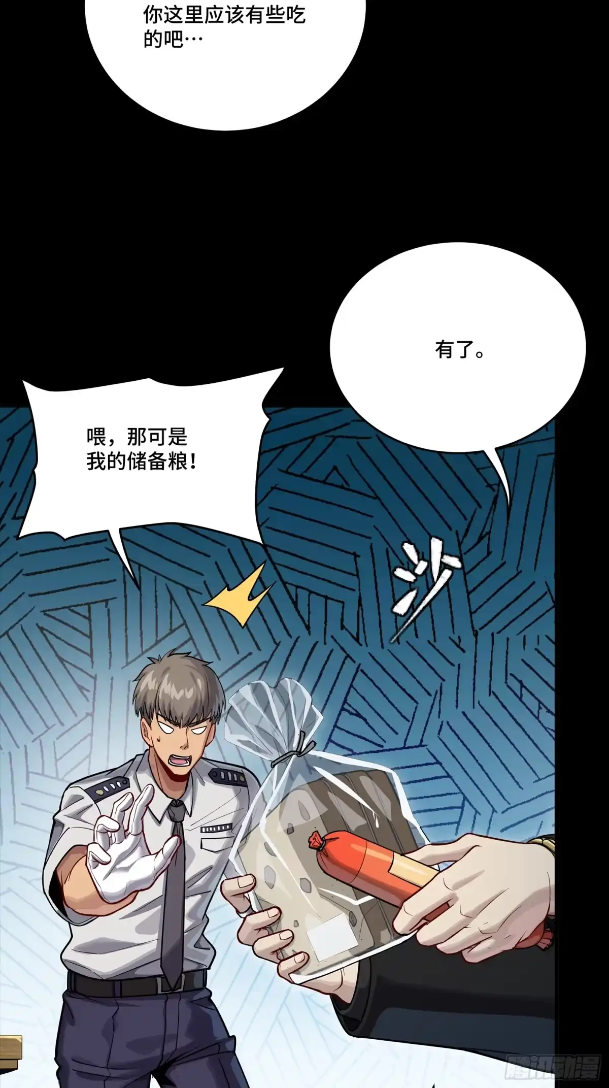 星甲魂将传 319 真是欠她的 第12页