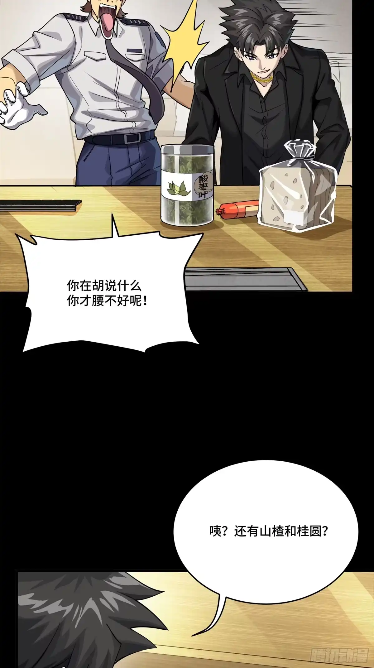 星甲魂将传 319 真是欠她的 第15页