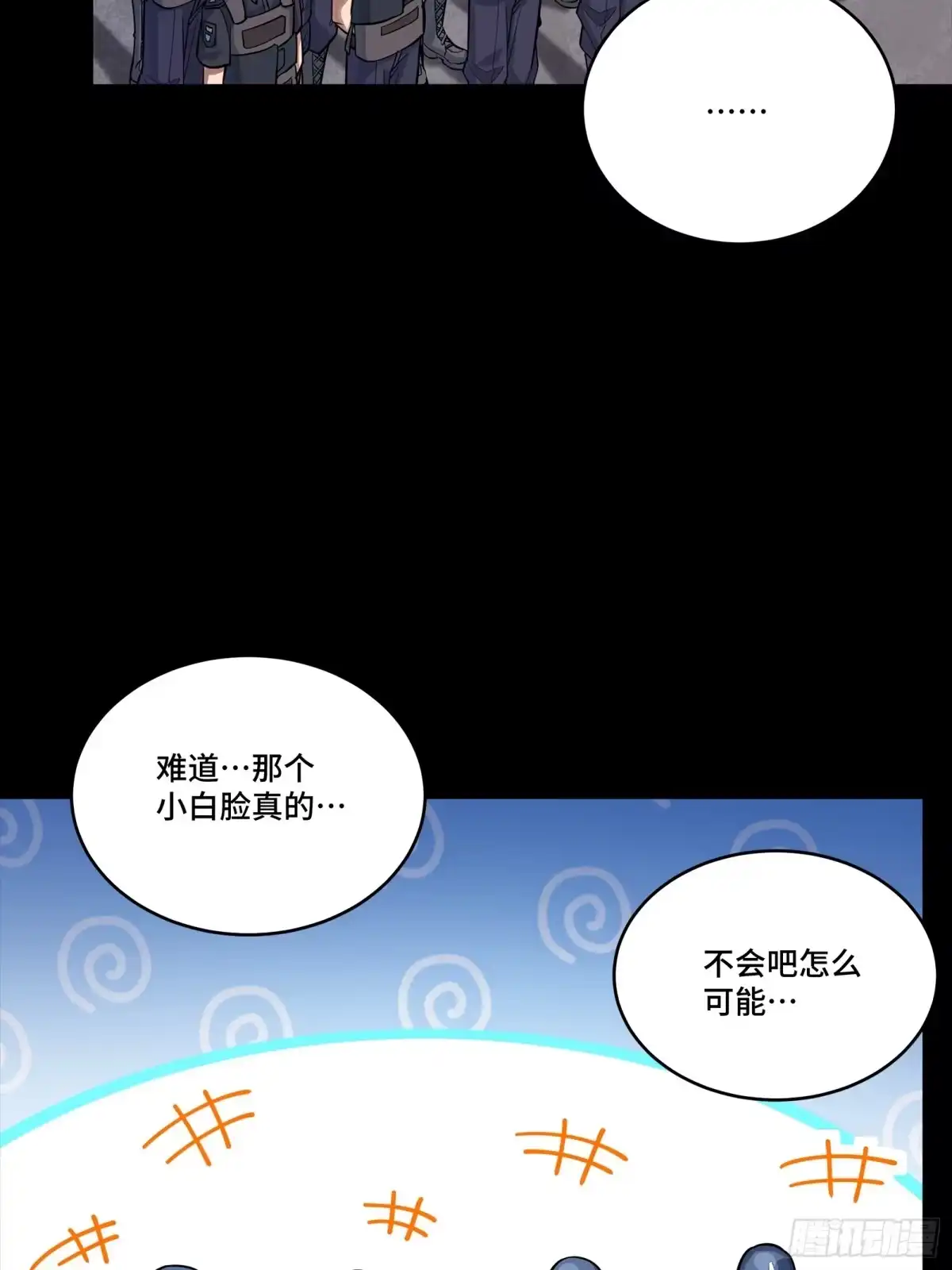 星甲魂将传 319 真是欠她的 第58页
