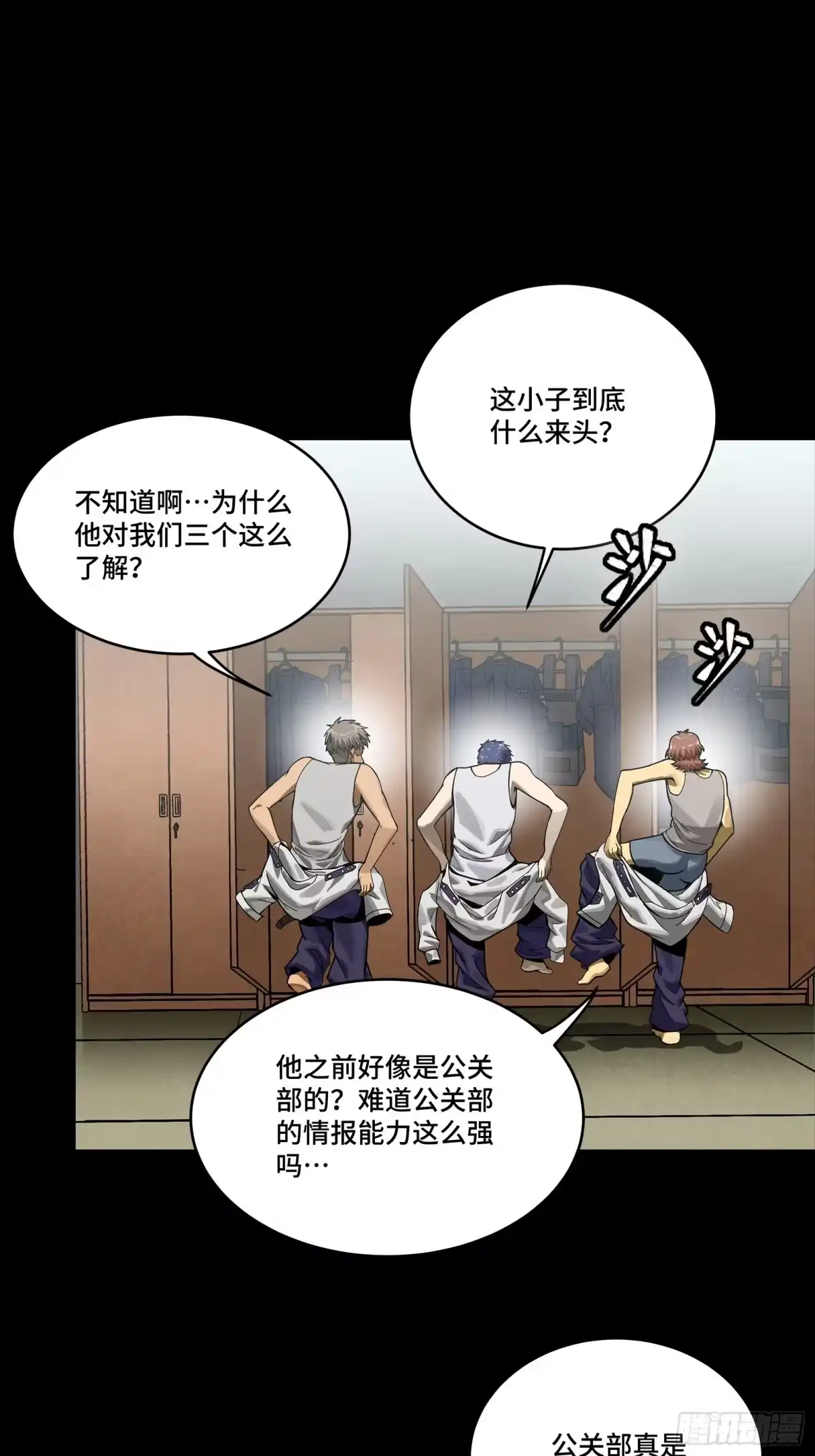 星甲魂将传 319 真是欠她的 第34页