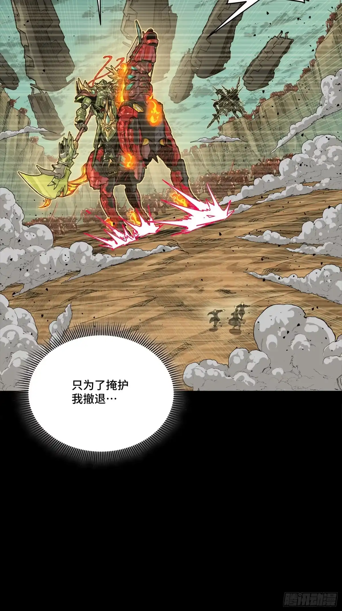 星甲魂将传 319 真是欠她的 第9页