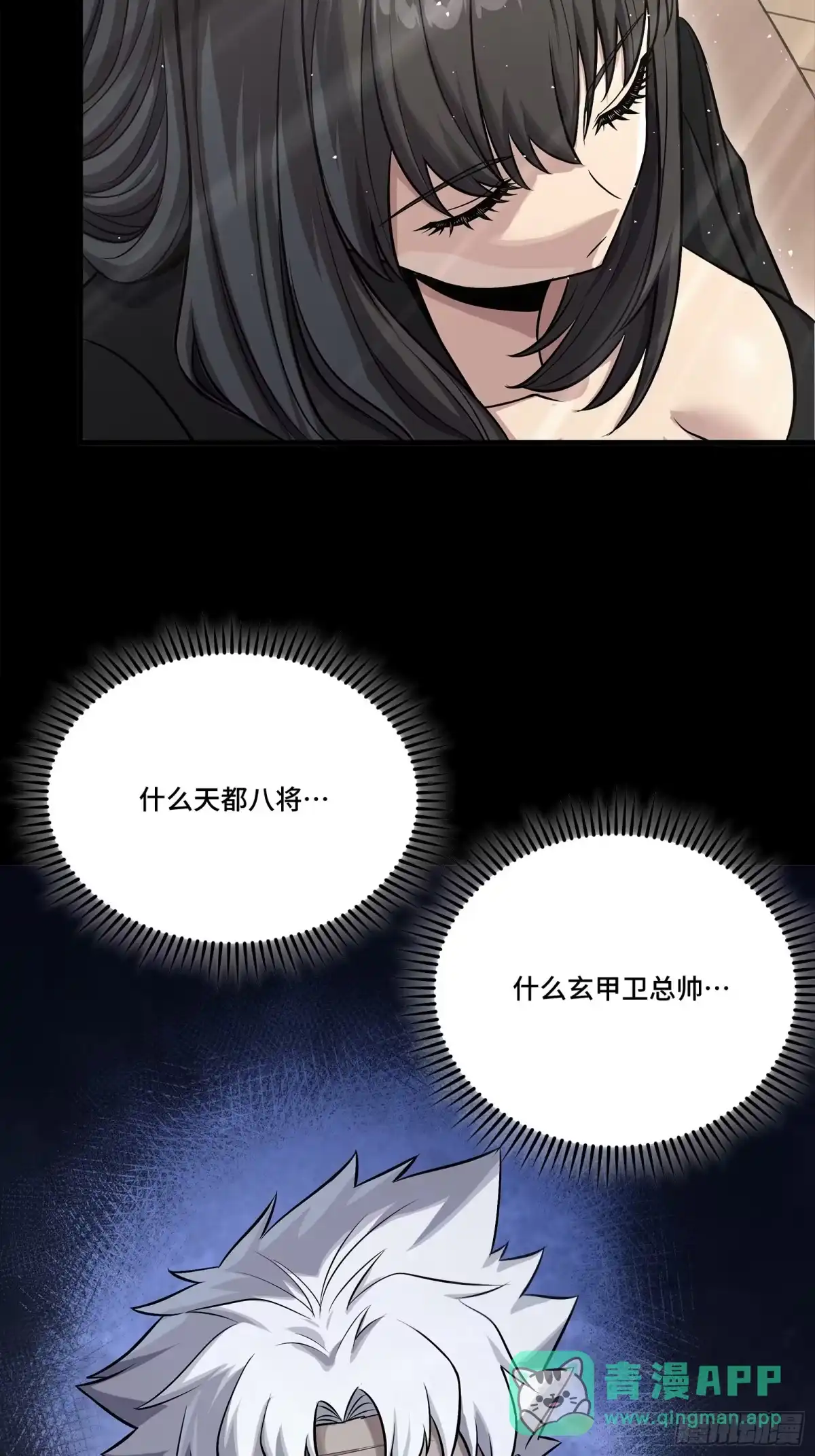 星甲魂将传 320 上一世的我，让你失望了 第56页