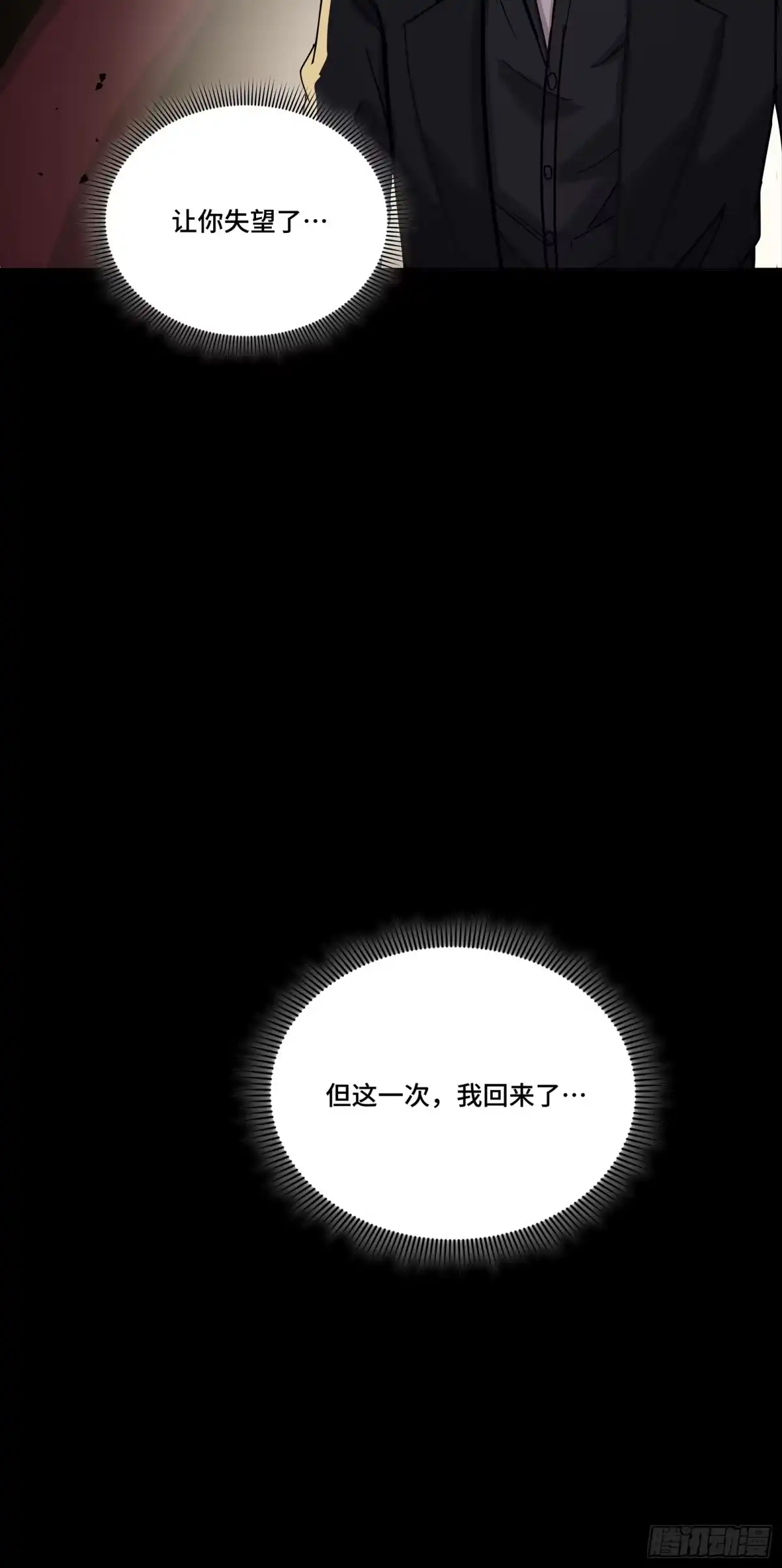 星甲魂将传 320 上一世的我，让你失望了 第65页