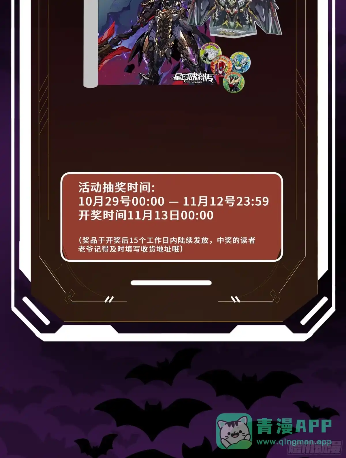 星甲魂将传 320 上一世的我，让你失望了 第71页