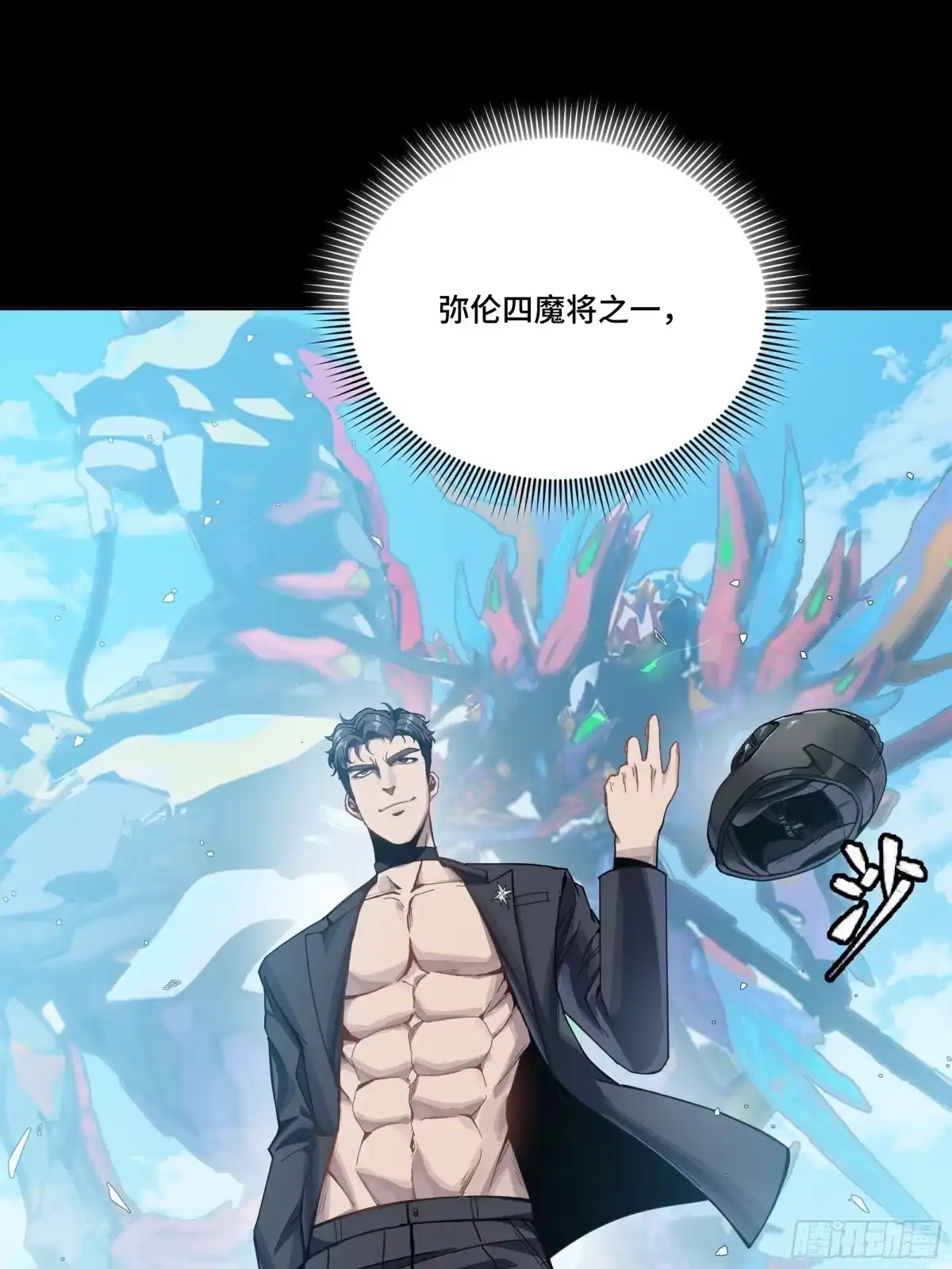 星甲魂将传 321 星魂将项羽的宿人 第90页