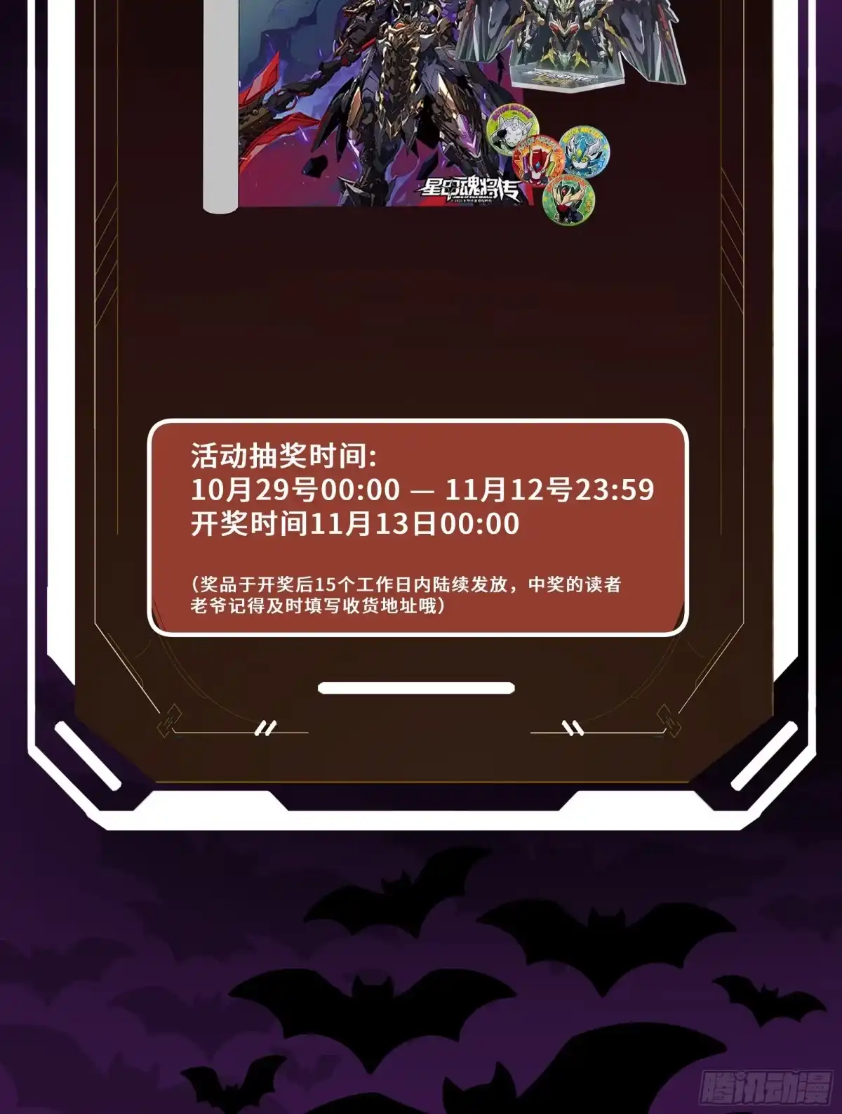 星甲魂将传 321 星魂将项羽的宿人 第98页