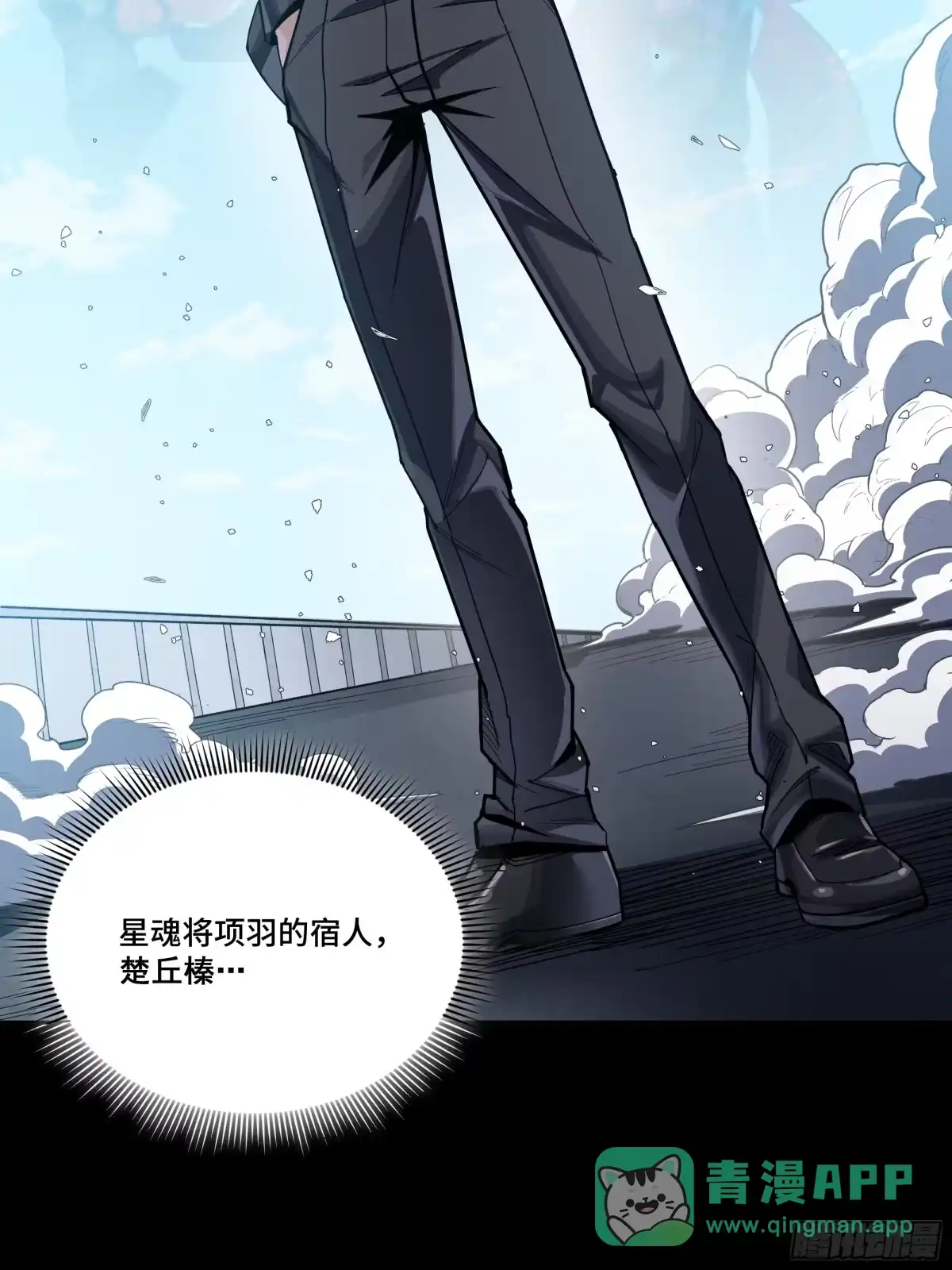 星甲魂将传 321 星魂将项羽的宿人 第91页
