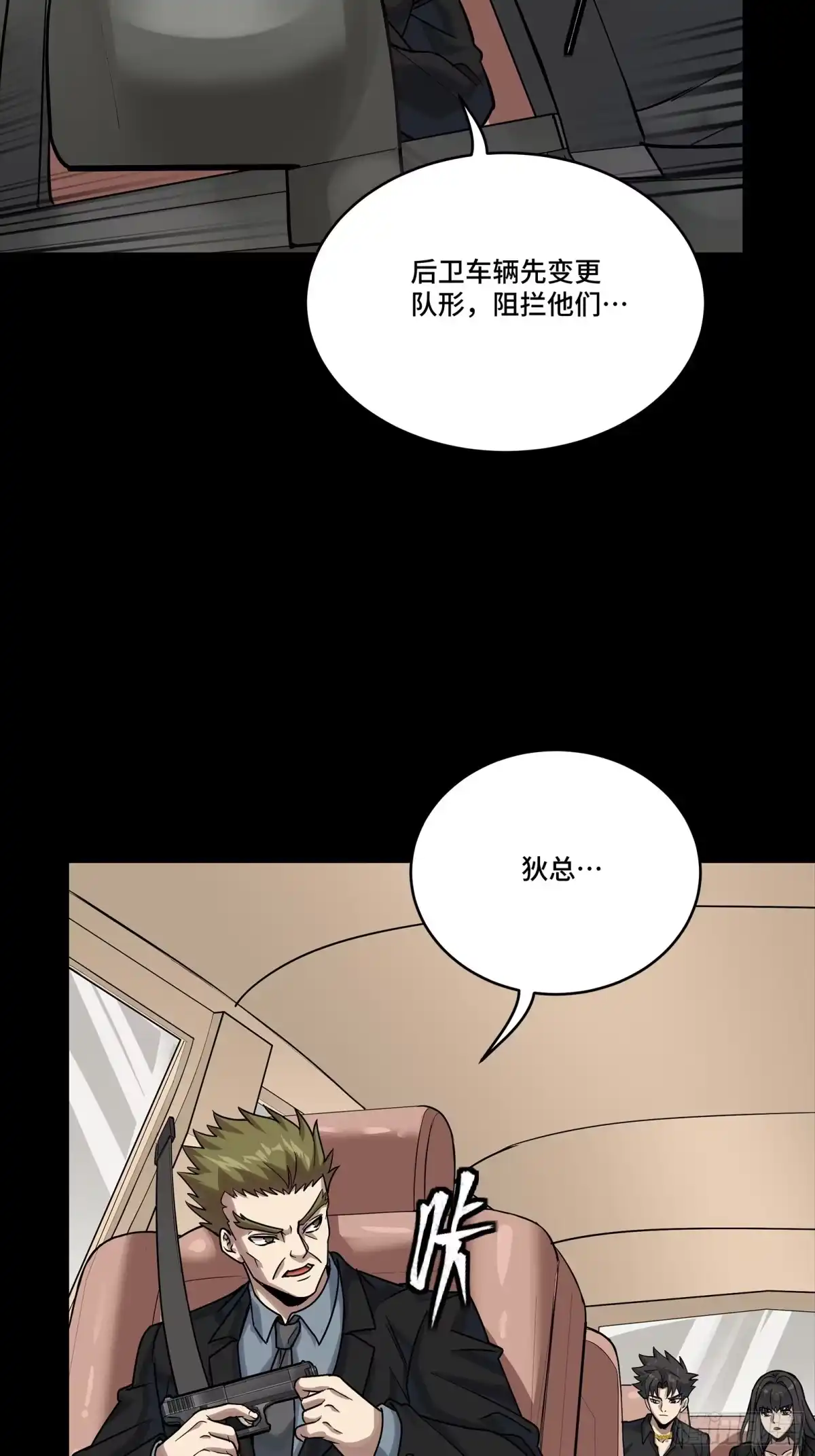 星甲魂将传 321 星魂将项羽的宿人 第29页