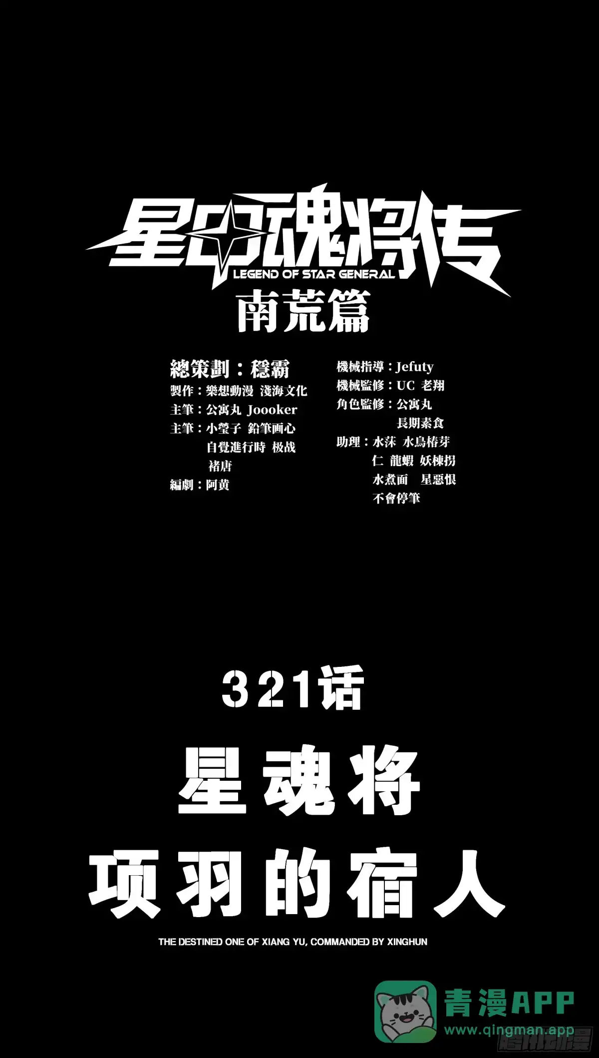 星甲魂将传 321 星魂将项羽的宿人 第1页