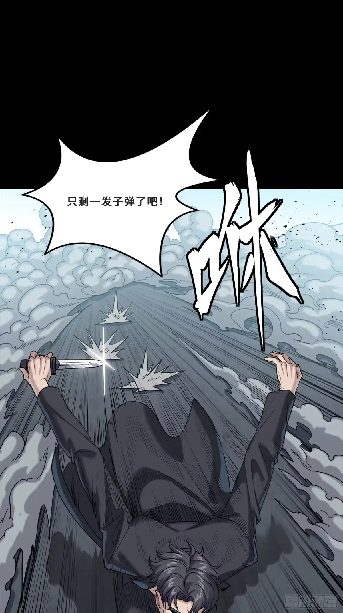 星甲魂将传 322 四魔将的第五人 第6页