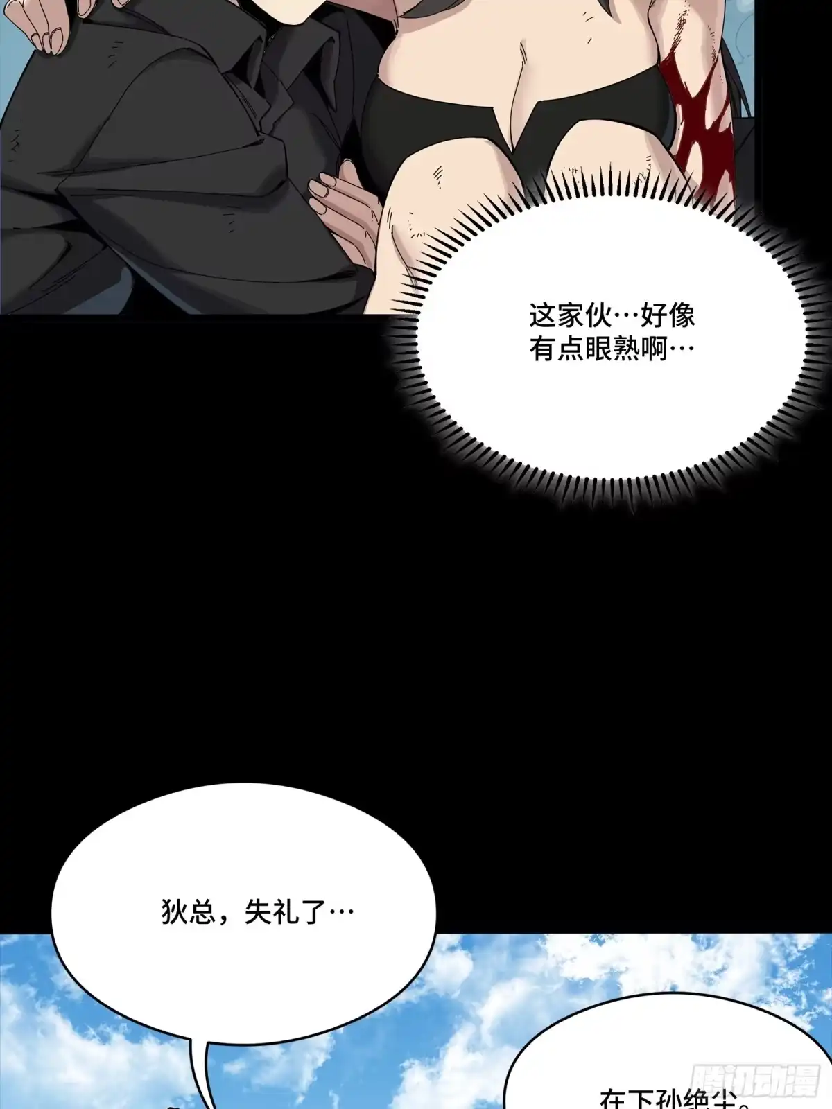 星甲魂将传 322 四魔将的第五人 第68页