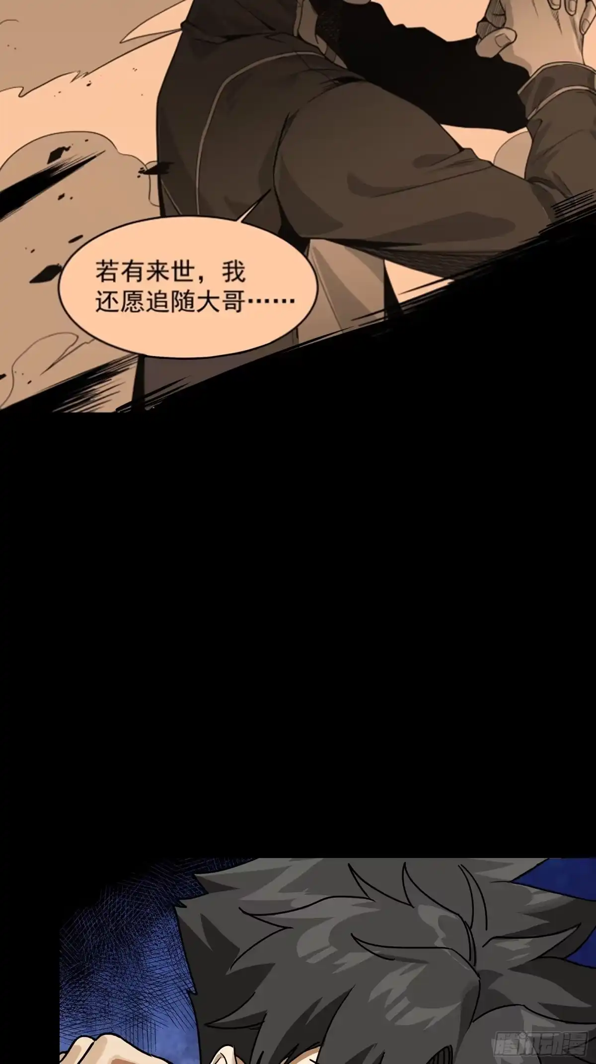 星甲魂将传 322 四魔将的第五人 第48页