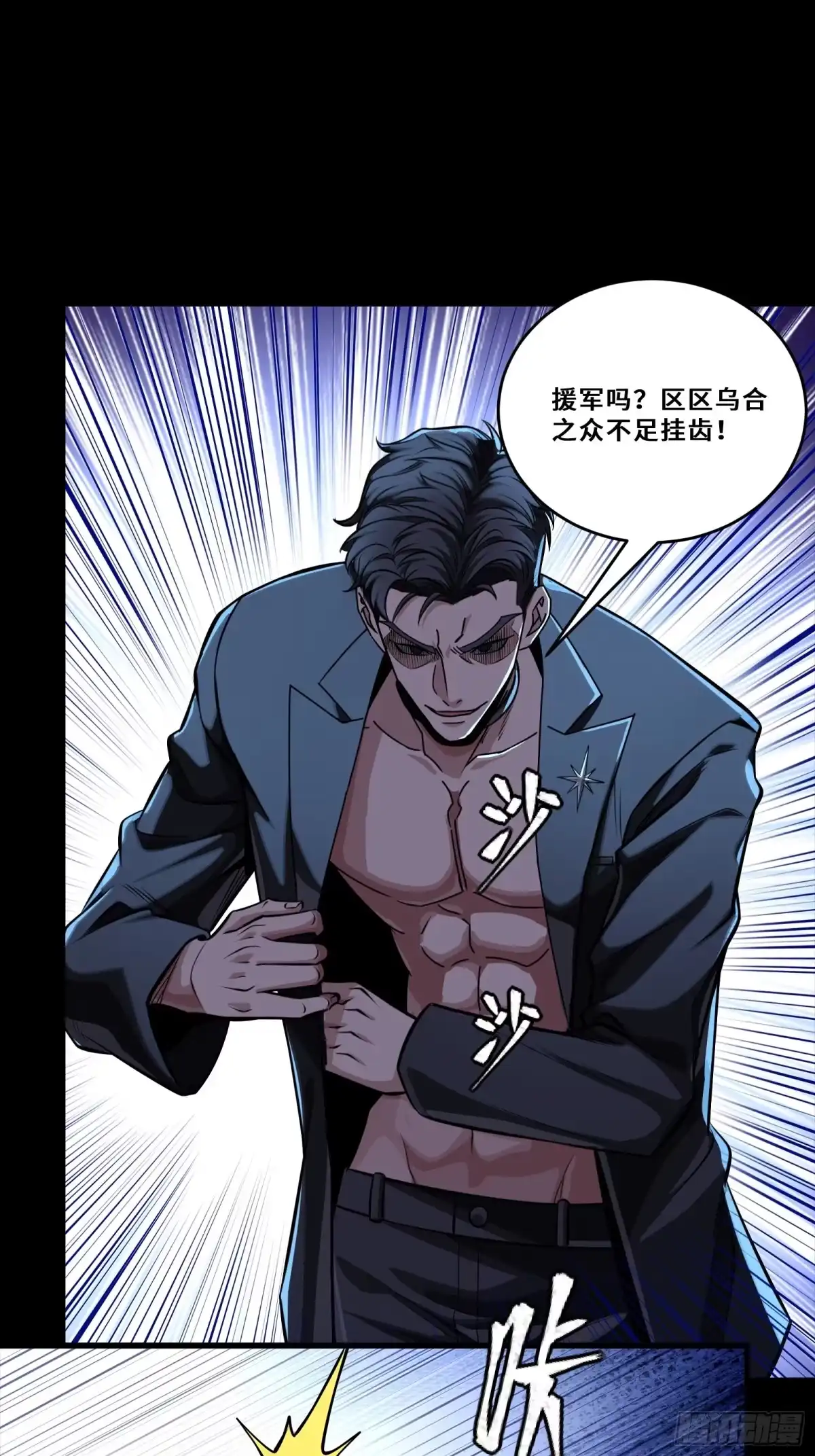 星甲魂将传 322 四魔将的第五人 第21页