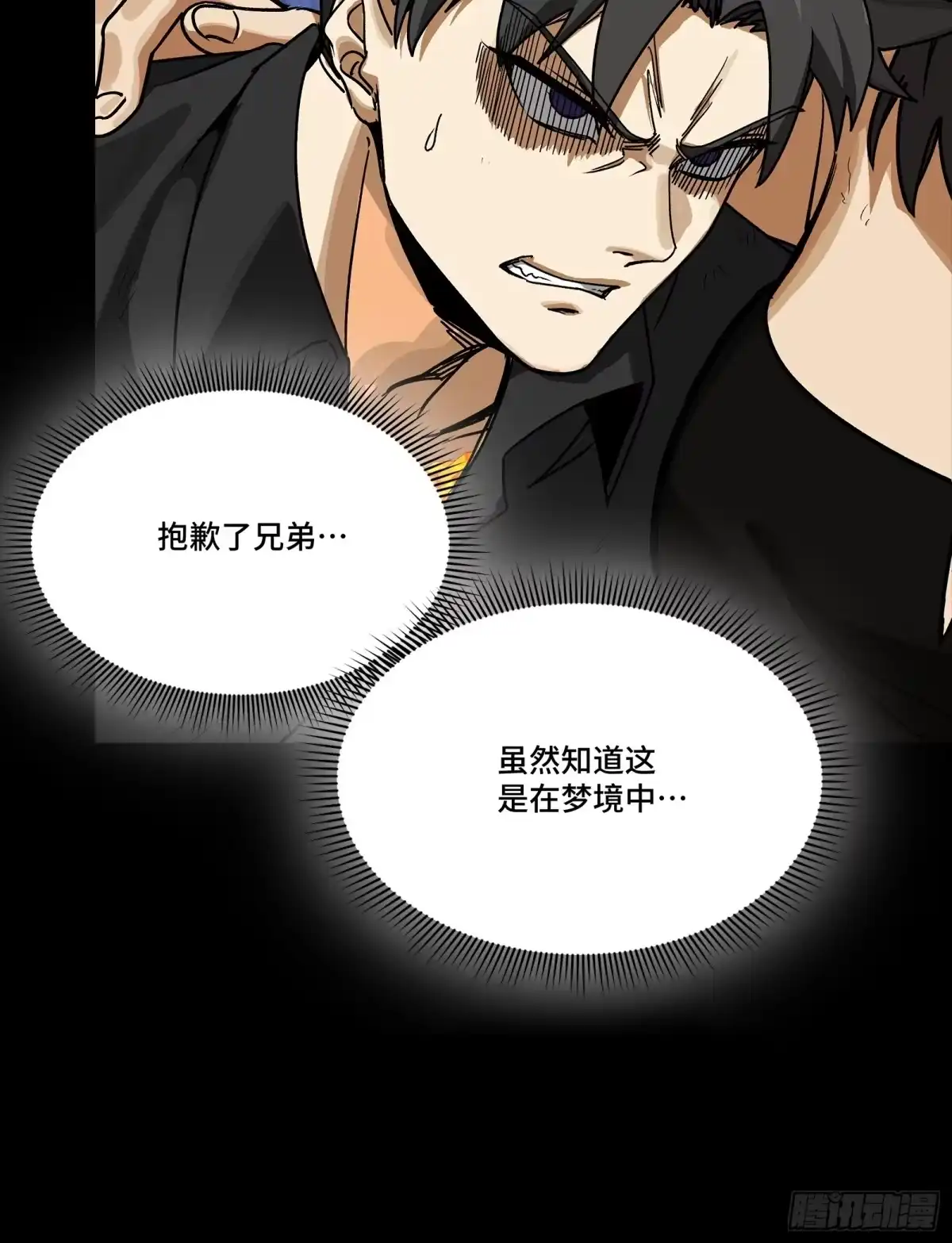 星甲魂将传 322 四魔将的第五人 第49页