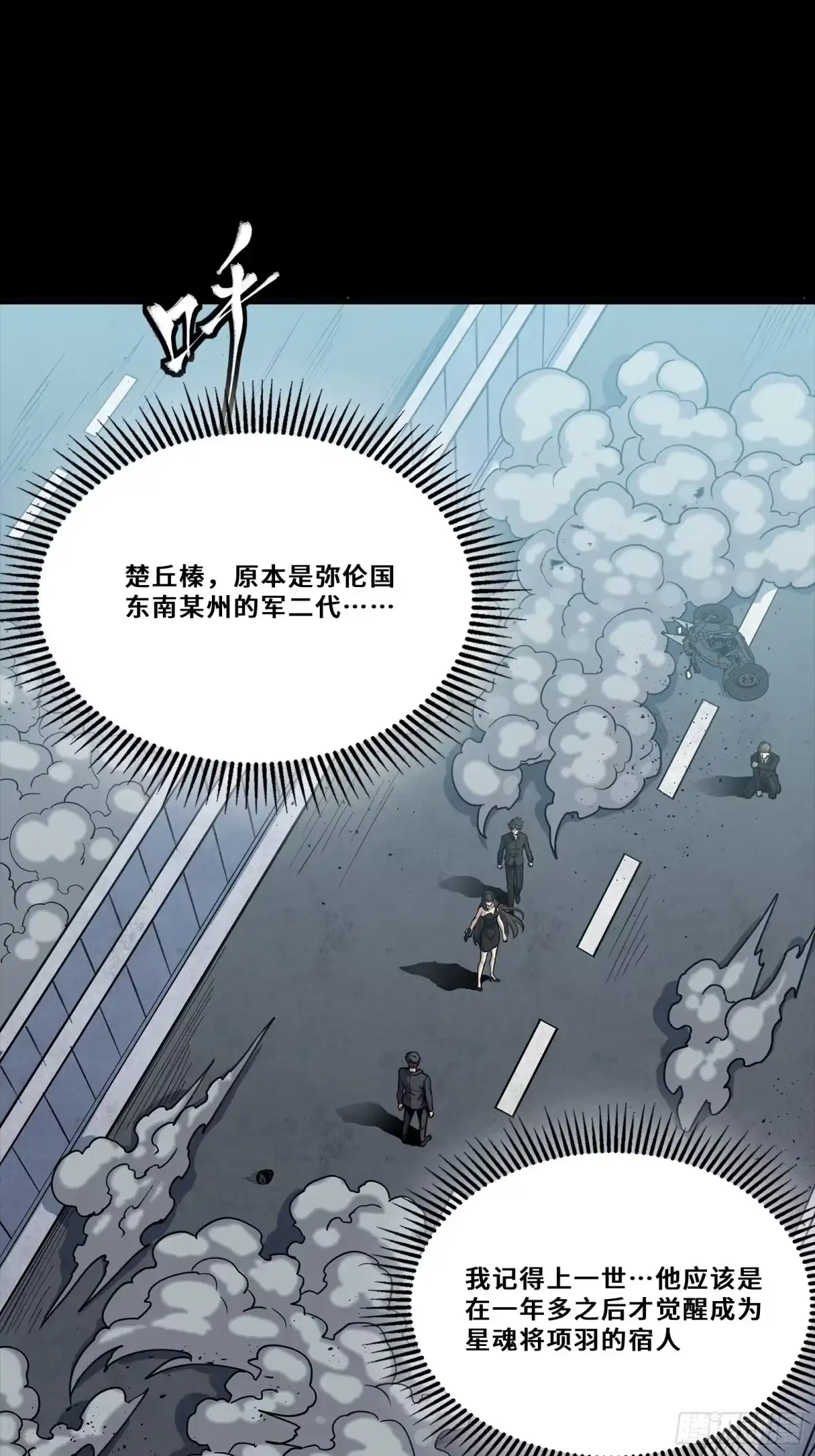 星甲魂将传 322 四魔将的第五人 第2页