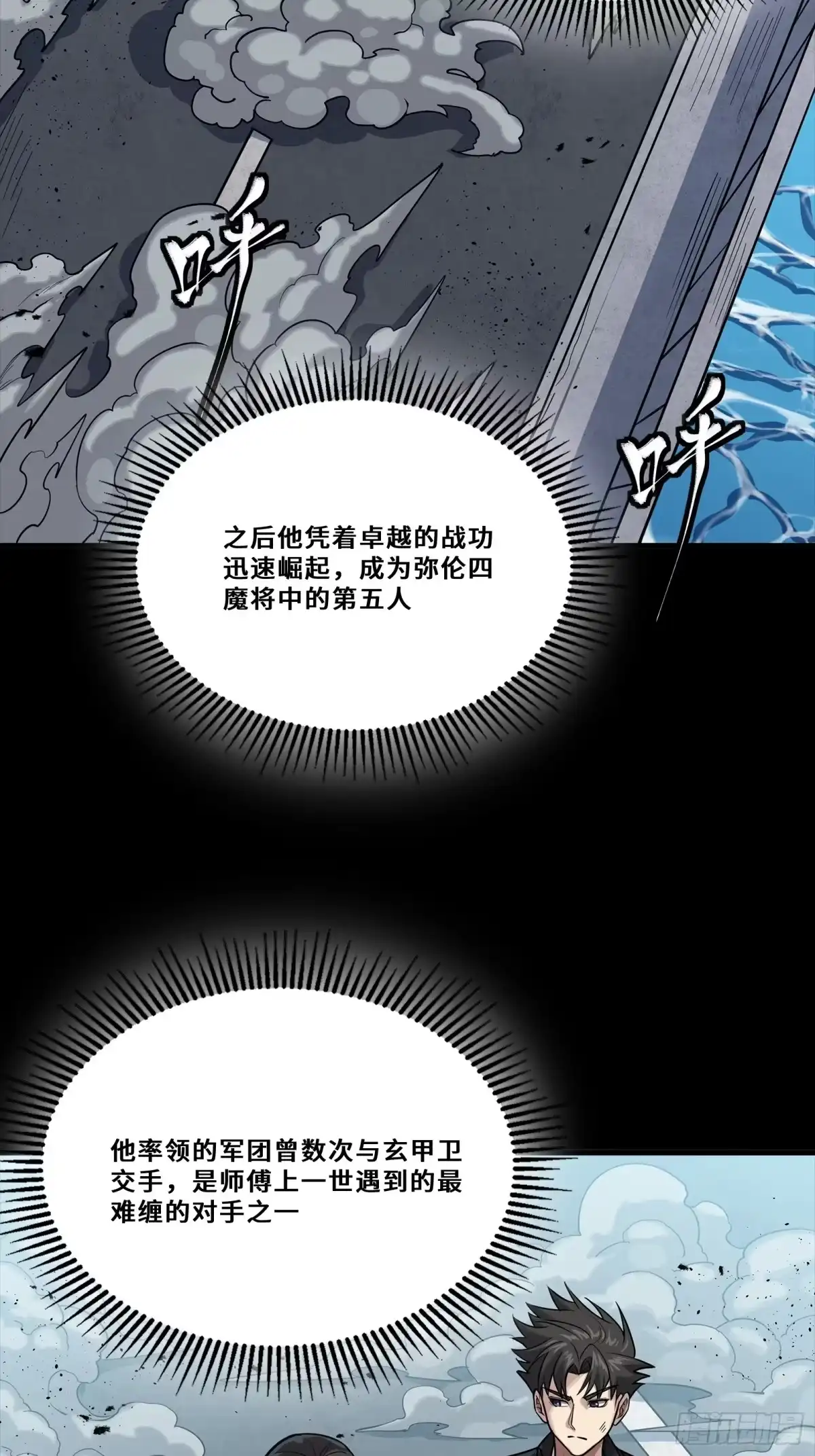 星甲魂将传 322 四魔将的第五人 第3页