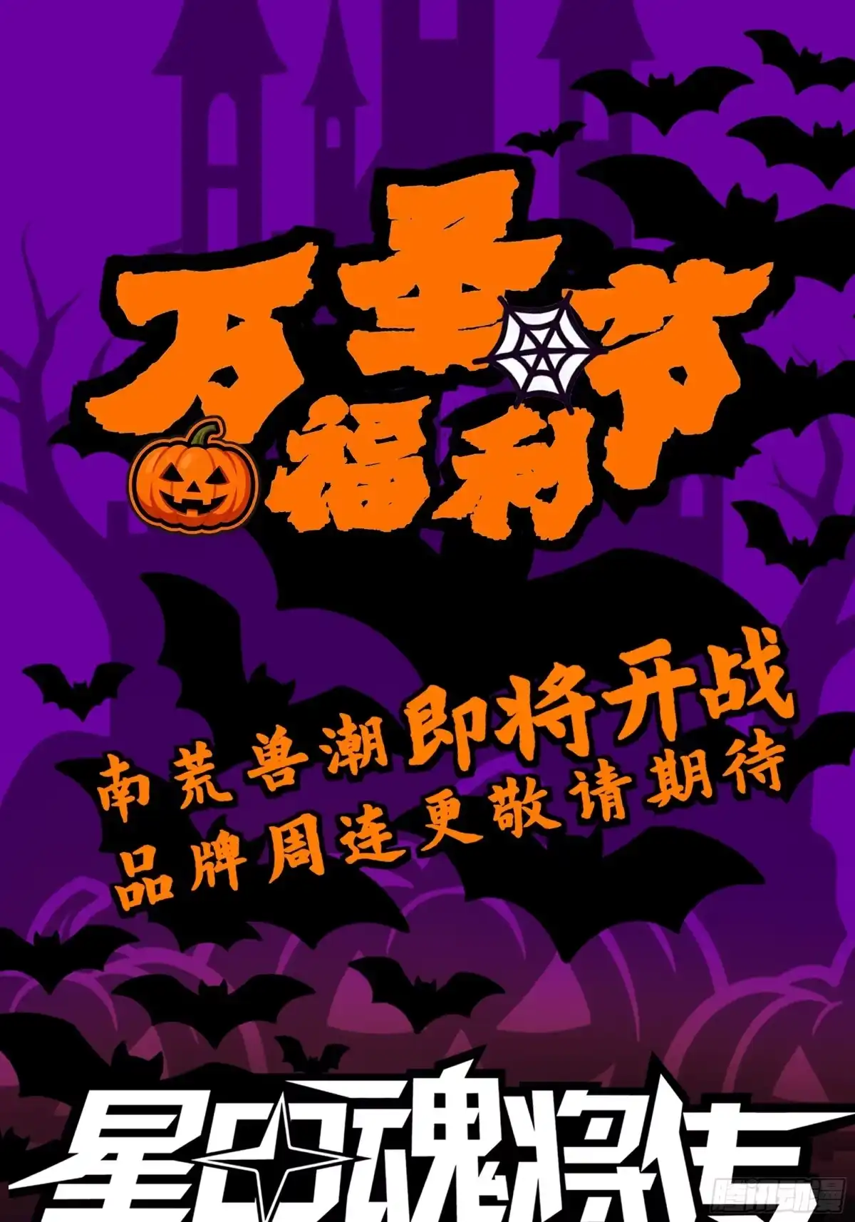 星甲魂将传 322 四魔将的第五人 第72页