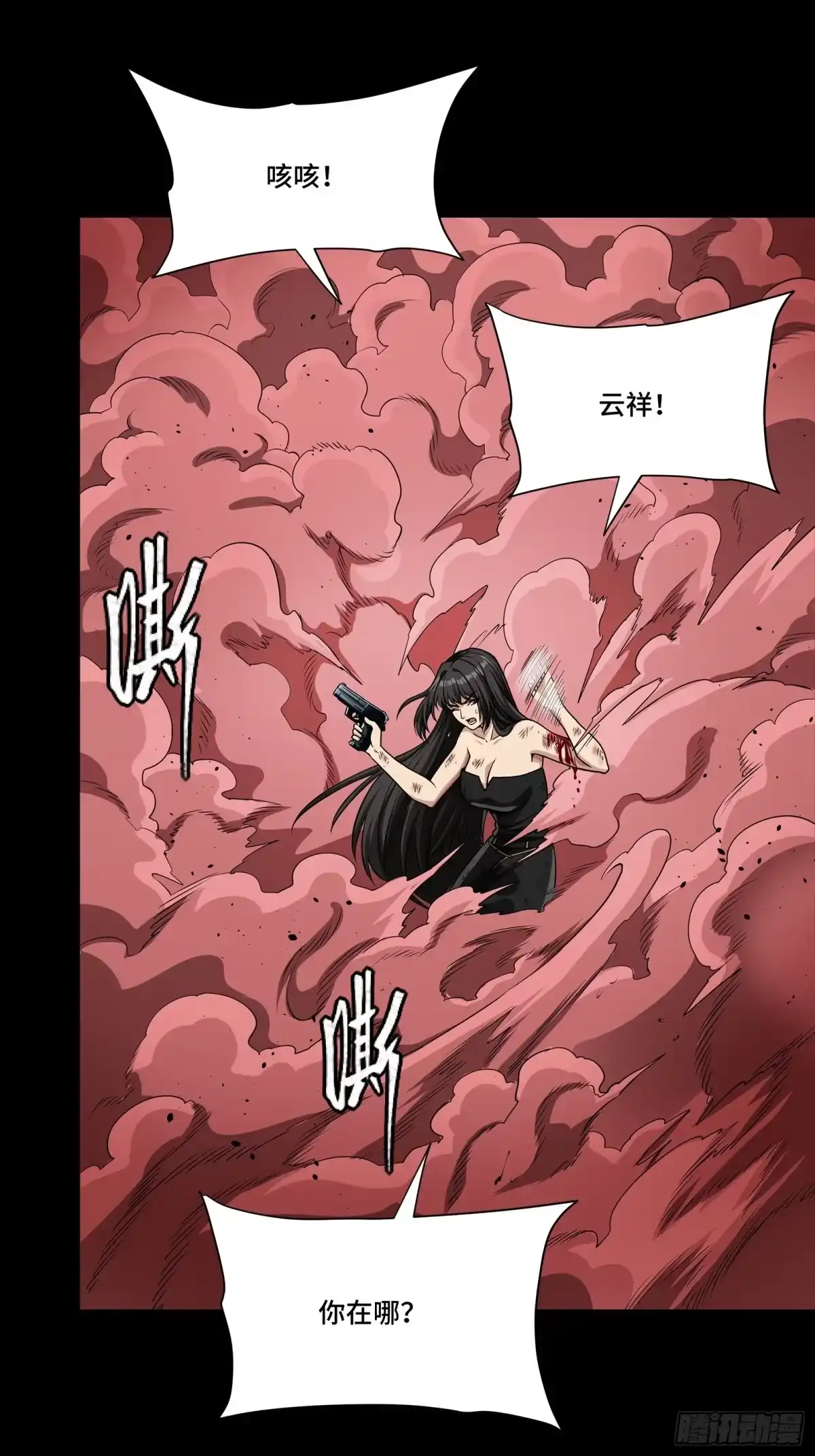 星甲魂将传 322 四魔将的第五人 第24页