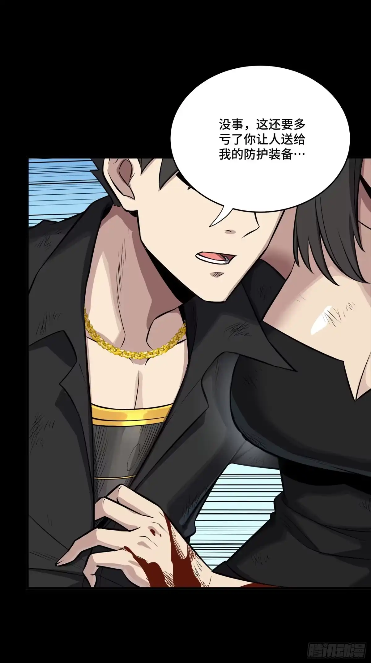 星甲魂将传 322 四魔将的第五人 第54页