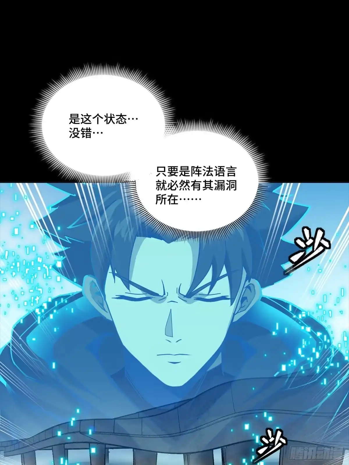 星甲魂将传 323 如有来世 第58页