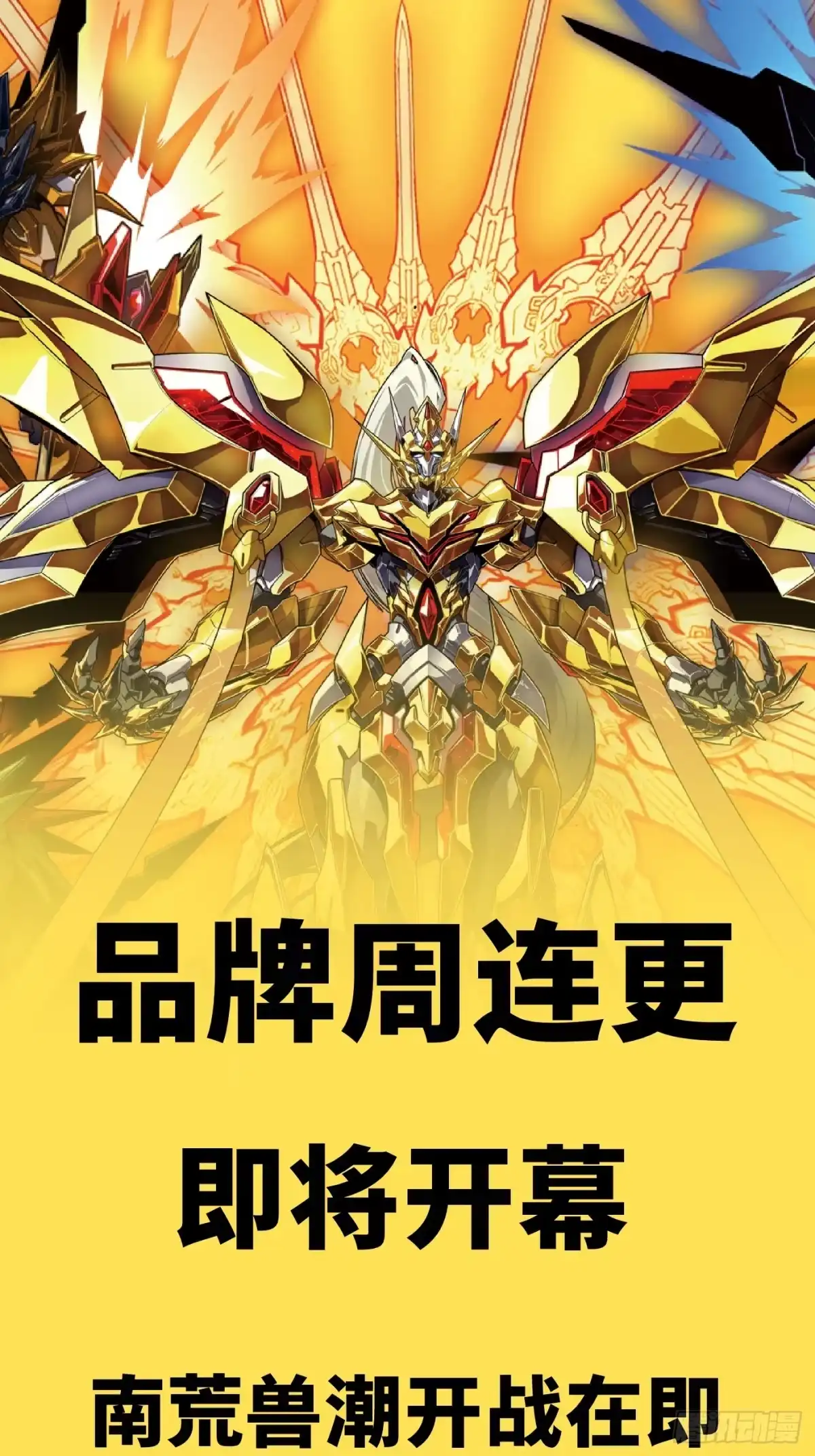 星甲魂将传 323 如有来世 第79页