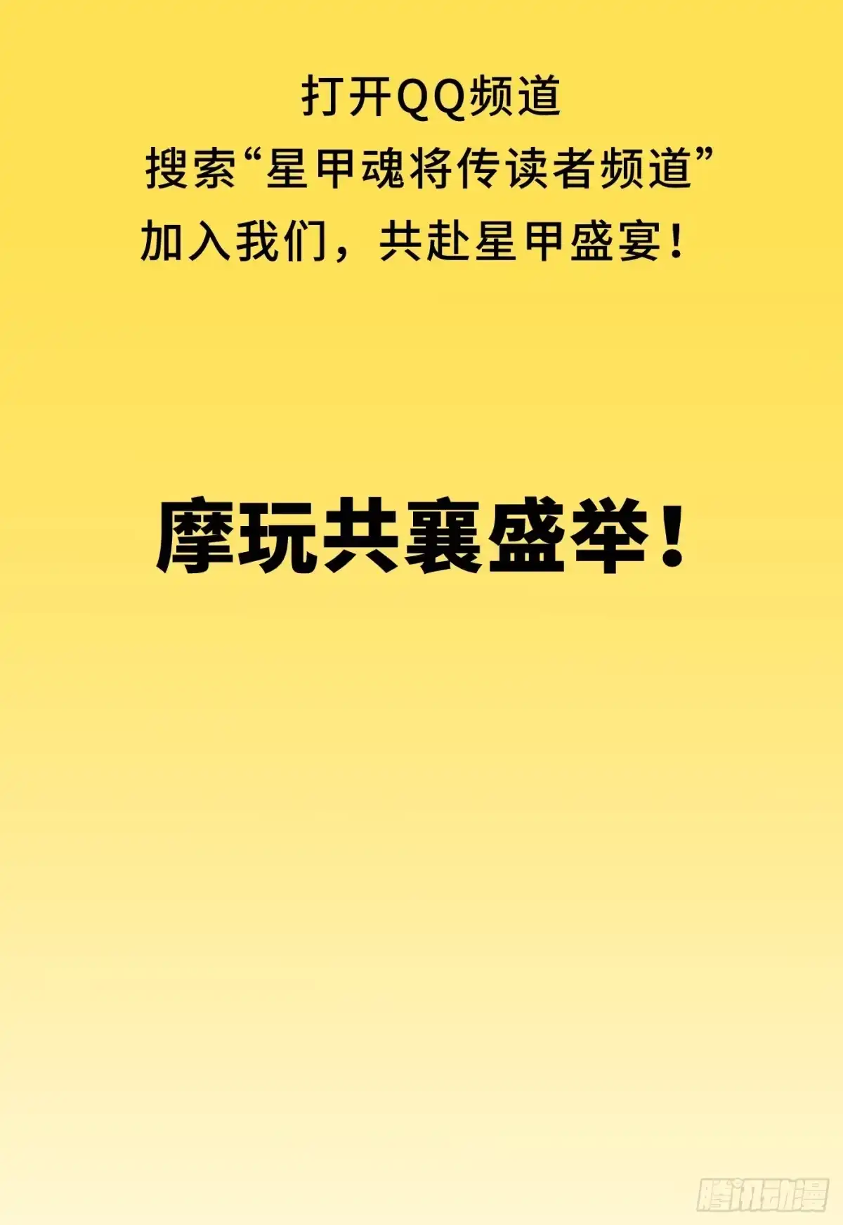 星甲魂将传 323 如有来世 第83页