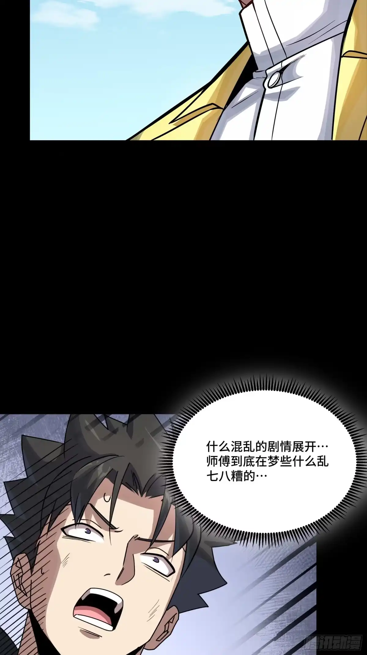 星甲魂将传 323 如有来世 第4页