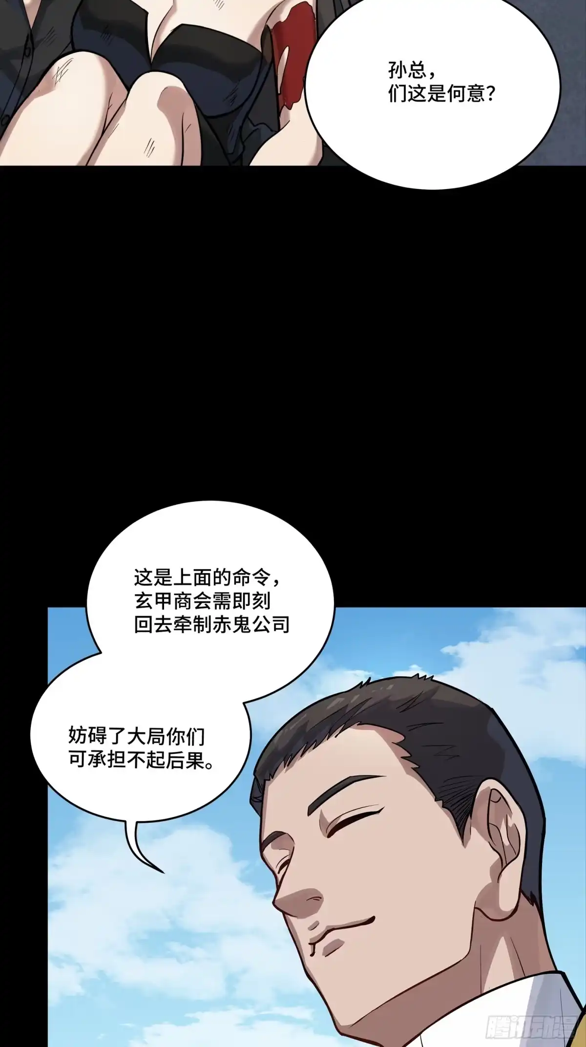 星甲魂将传 323 如有来世 第3页