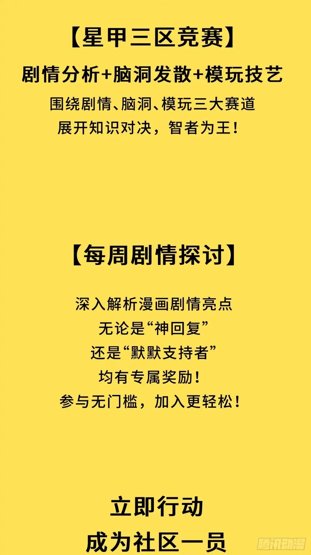 星甲魂将传 323 如有来世 第82页