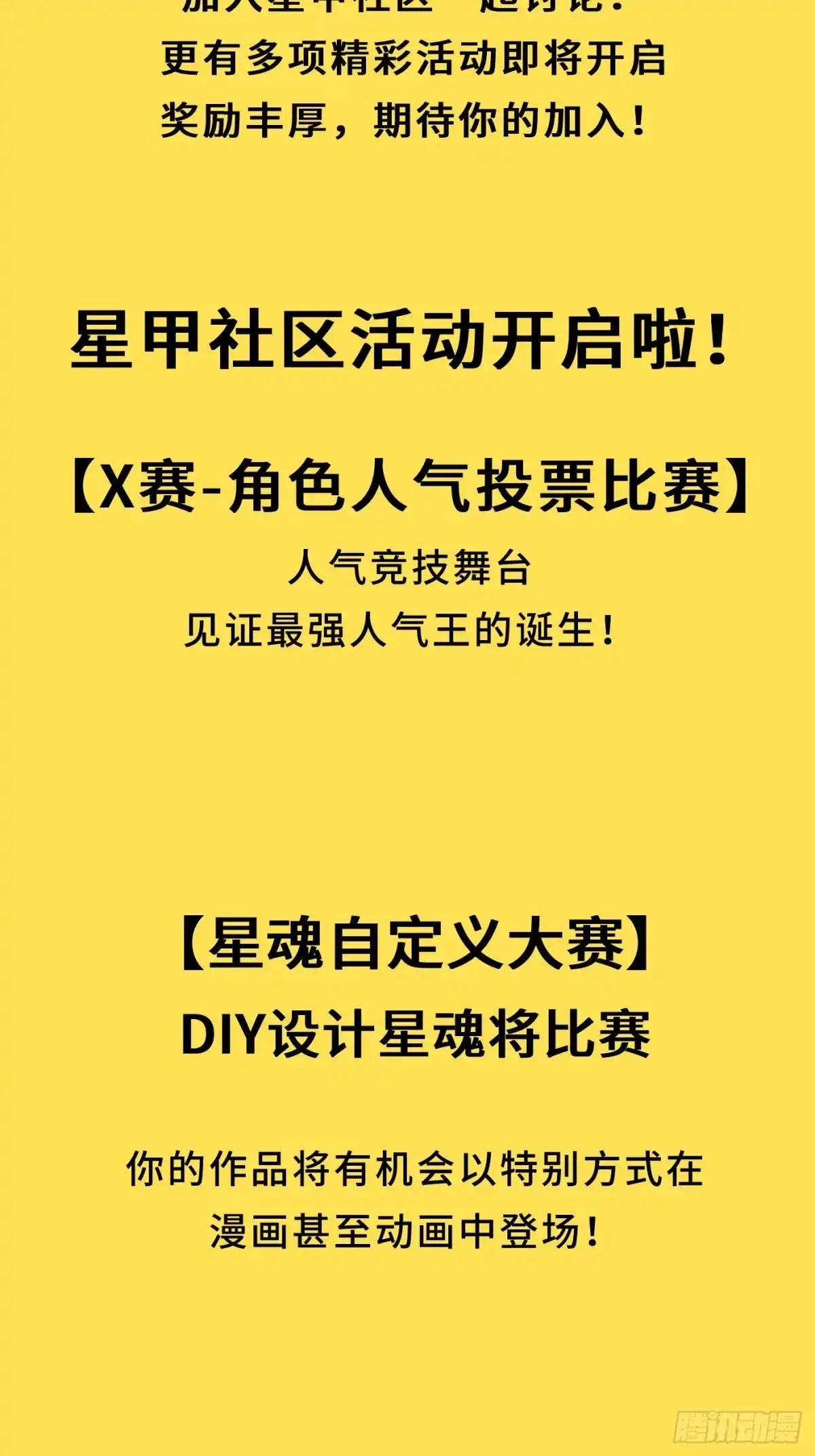 星甲魂将传 323 如有来世 第81页