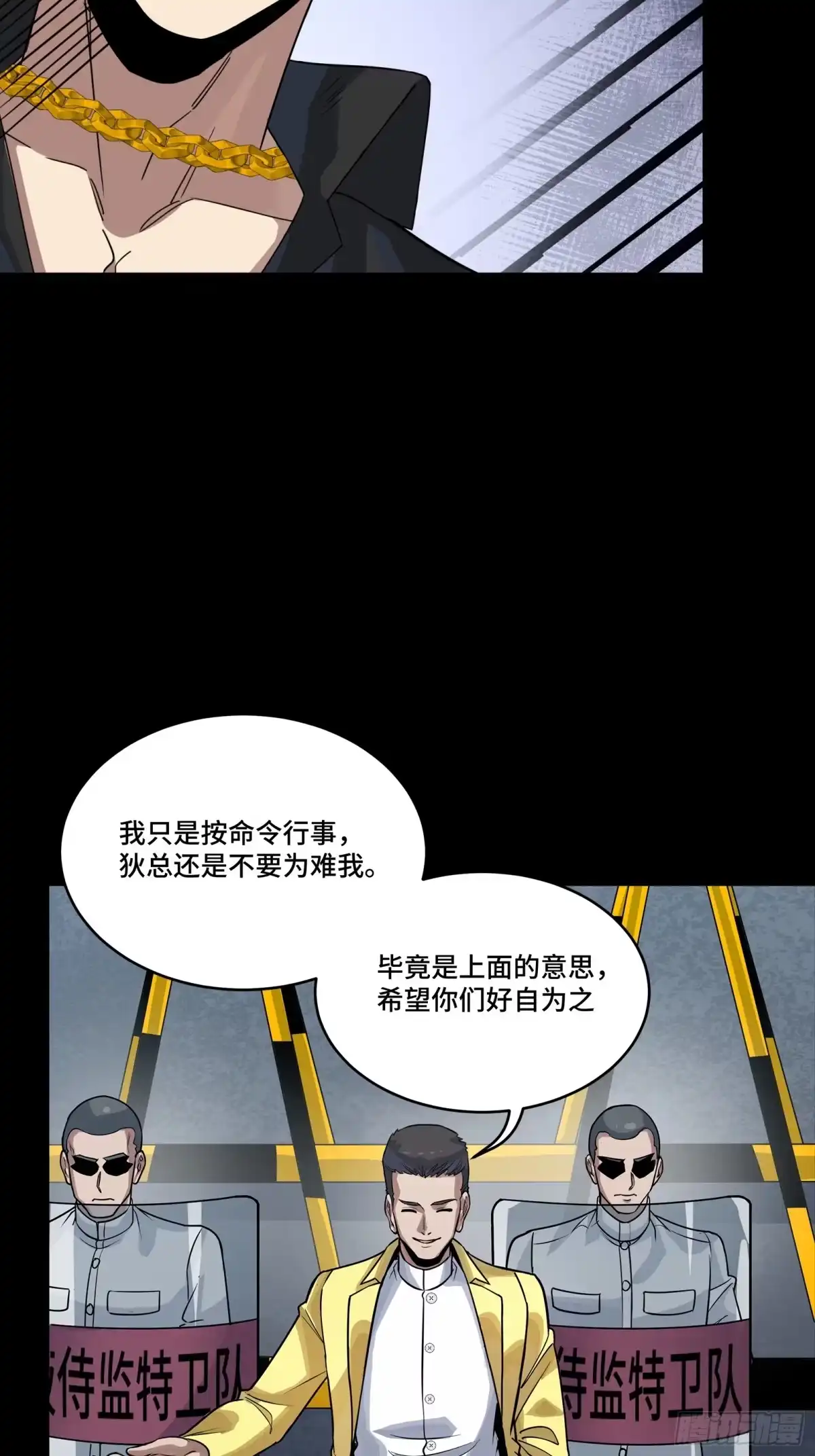 星甲魂将传 323 如有来世 第5页