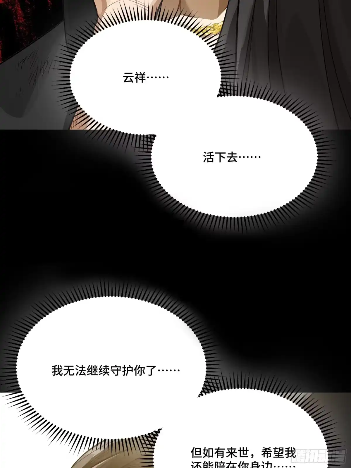 星甲魂将传 323 如有来世 第39页