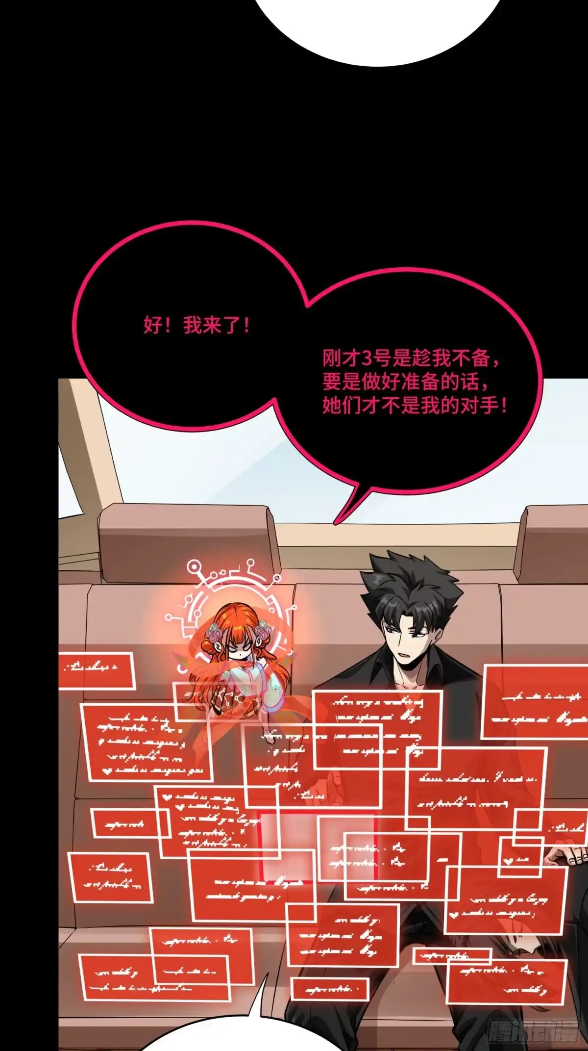 星甲魂将传 324 幻境之中我为主宰 第32页