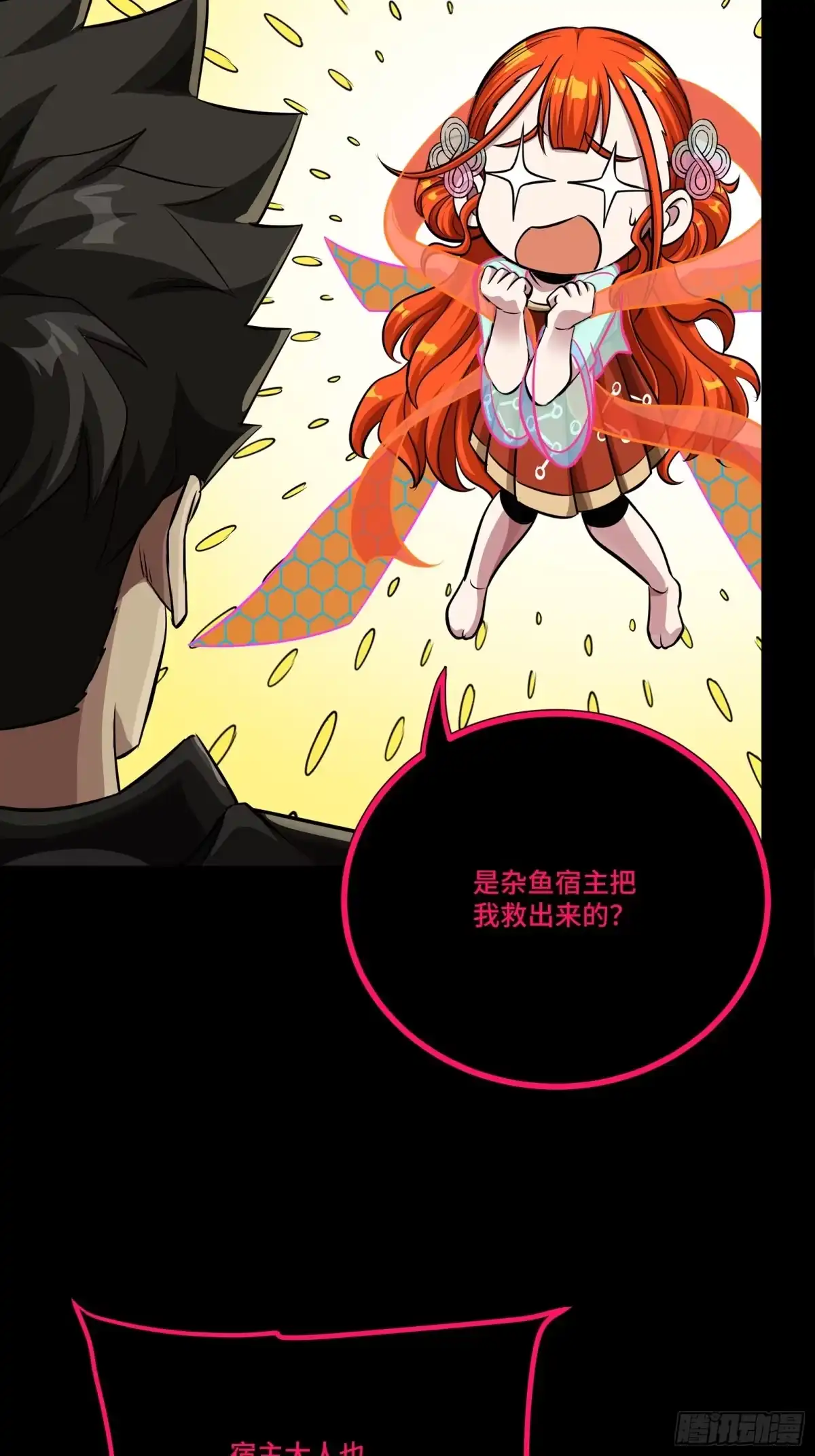 星甲魂将传 324 幻境之中我为主宰 第30页