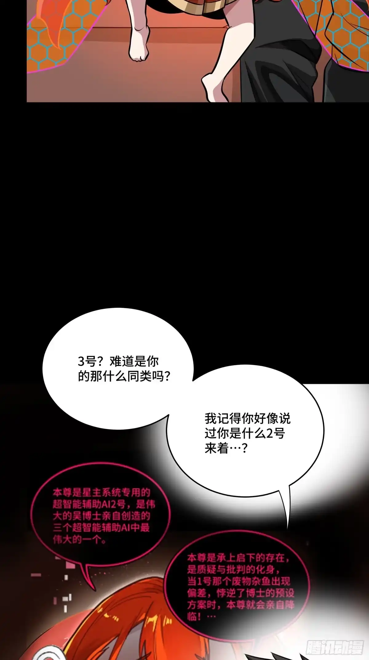 星甲魂将传 324 幻境之中我为主宰 第28页
