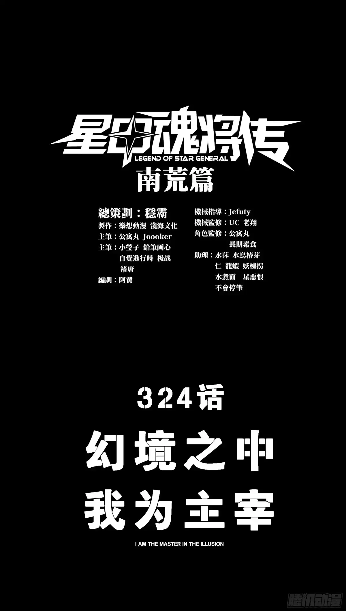 星甲魂将传 324 幻境之中我为主宰 第3页