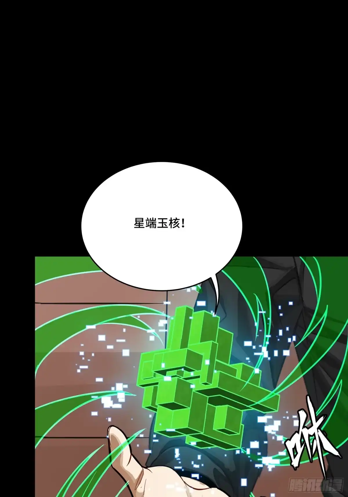 星甲魂将传 324 幻境之中我为主宰 第52页