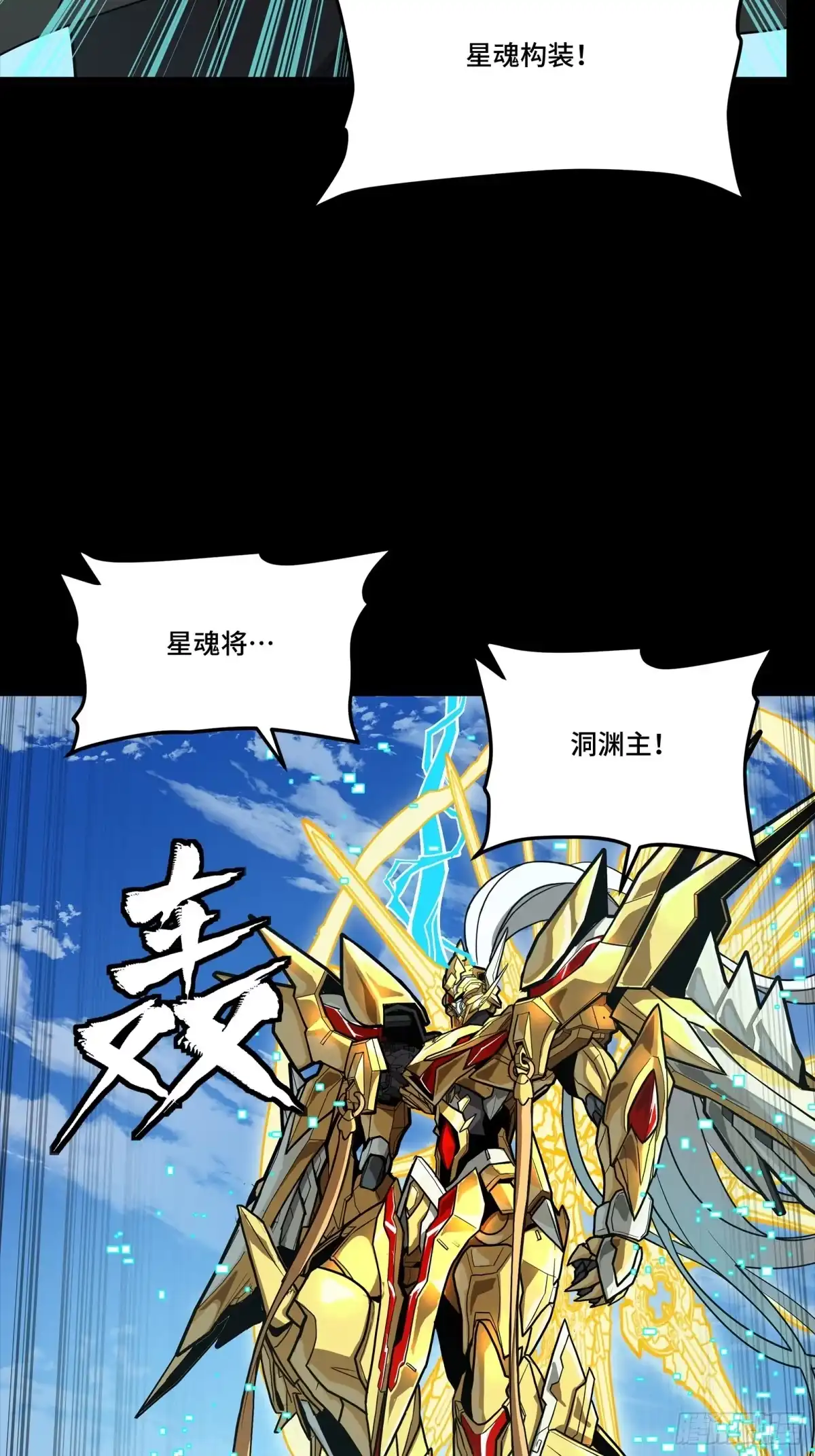 星甲魂将传 325 再见了小丑们 第27页