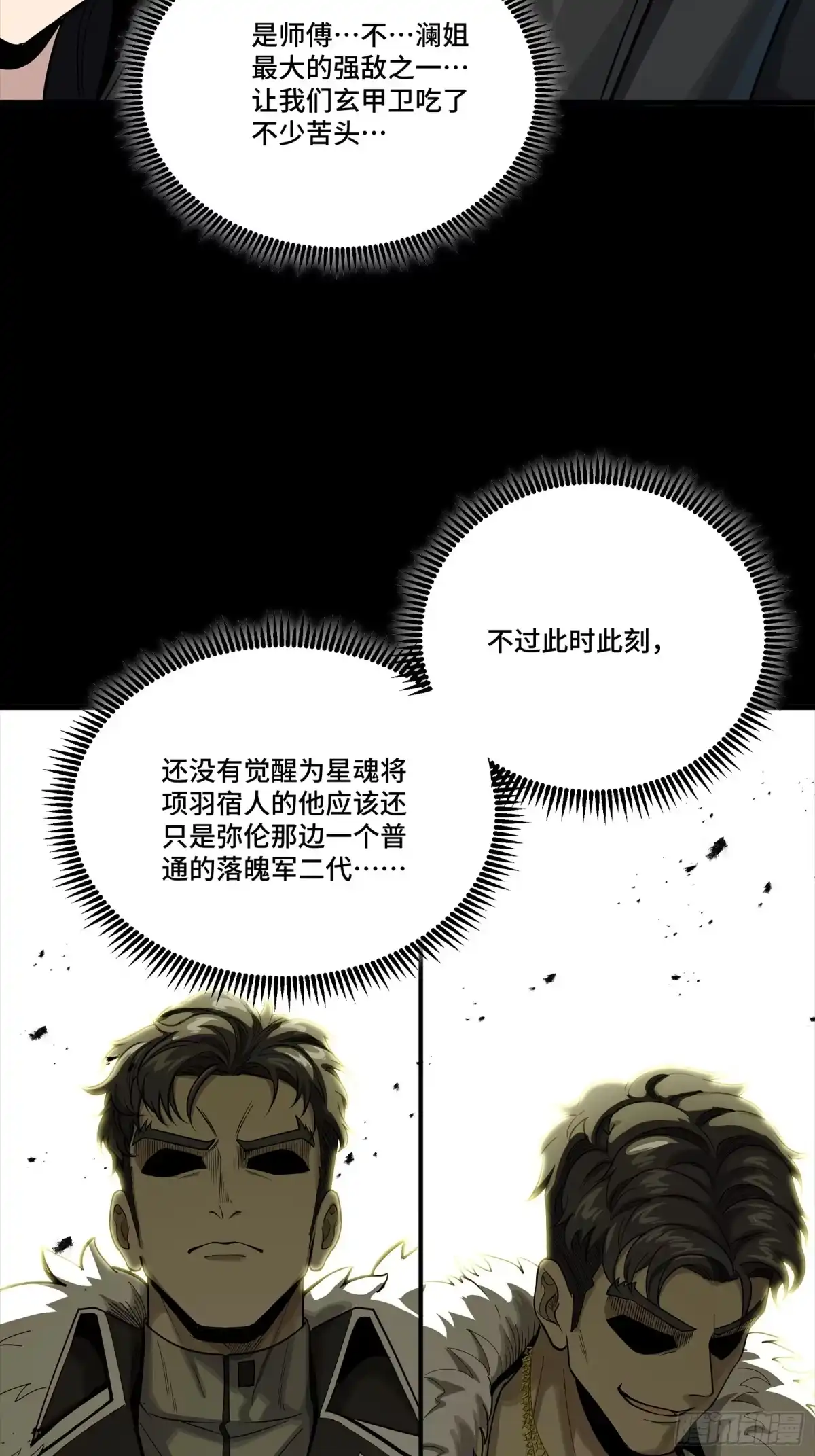 星甲魂将传 325 再见了小丑们 第22页