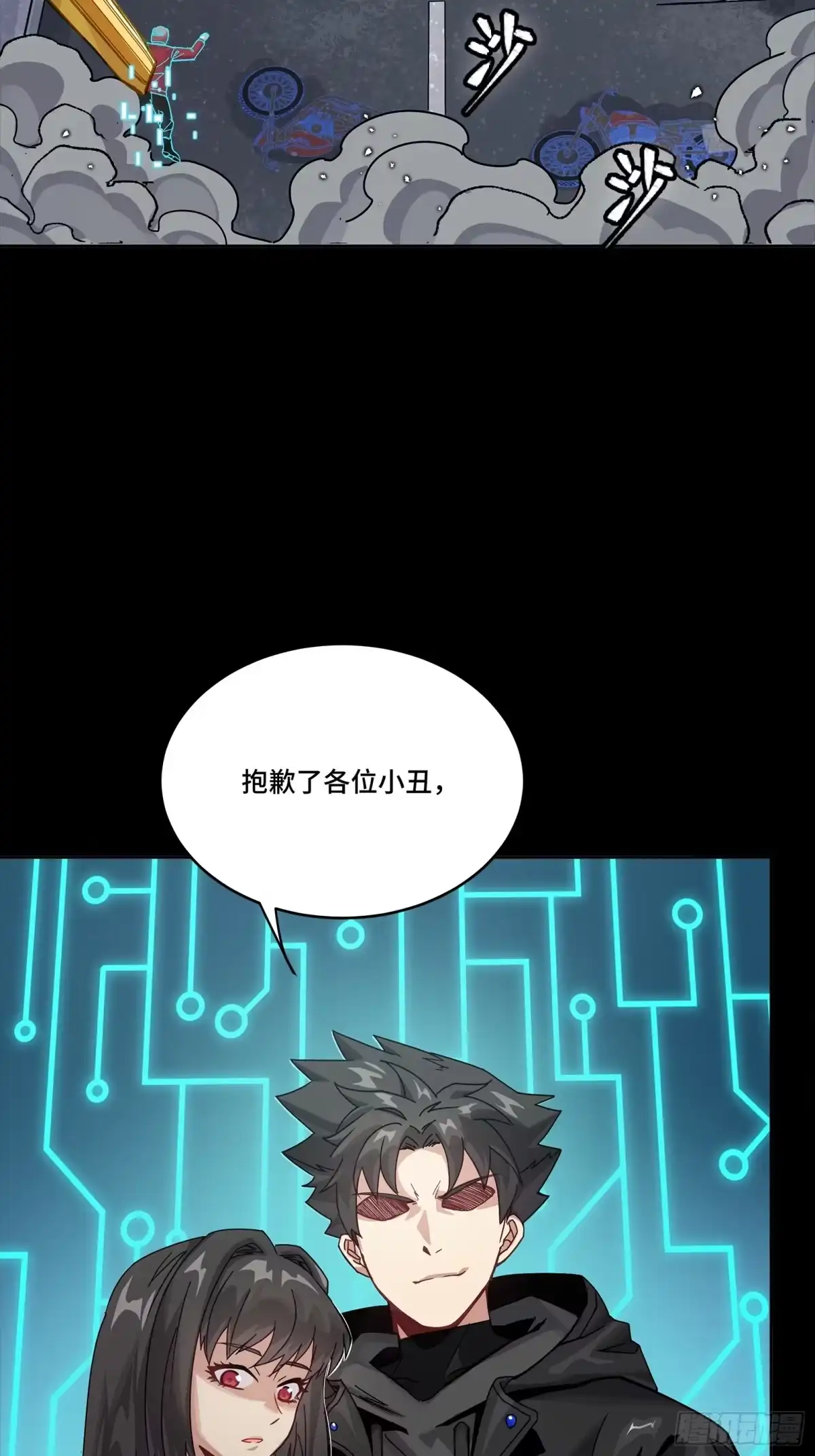 星甲魂将传 325 再见了小丑们 第44页