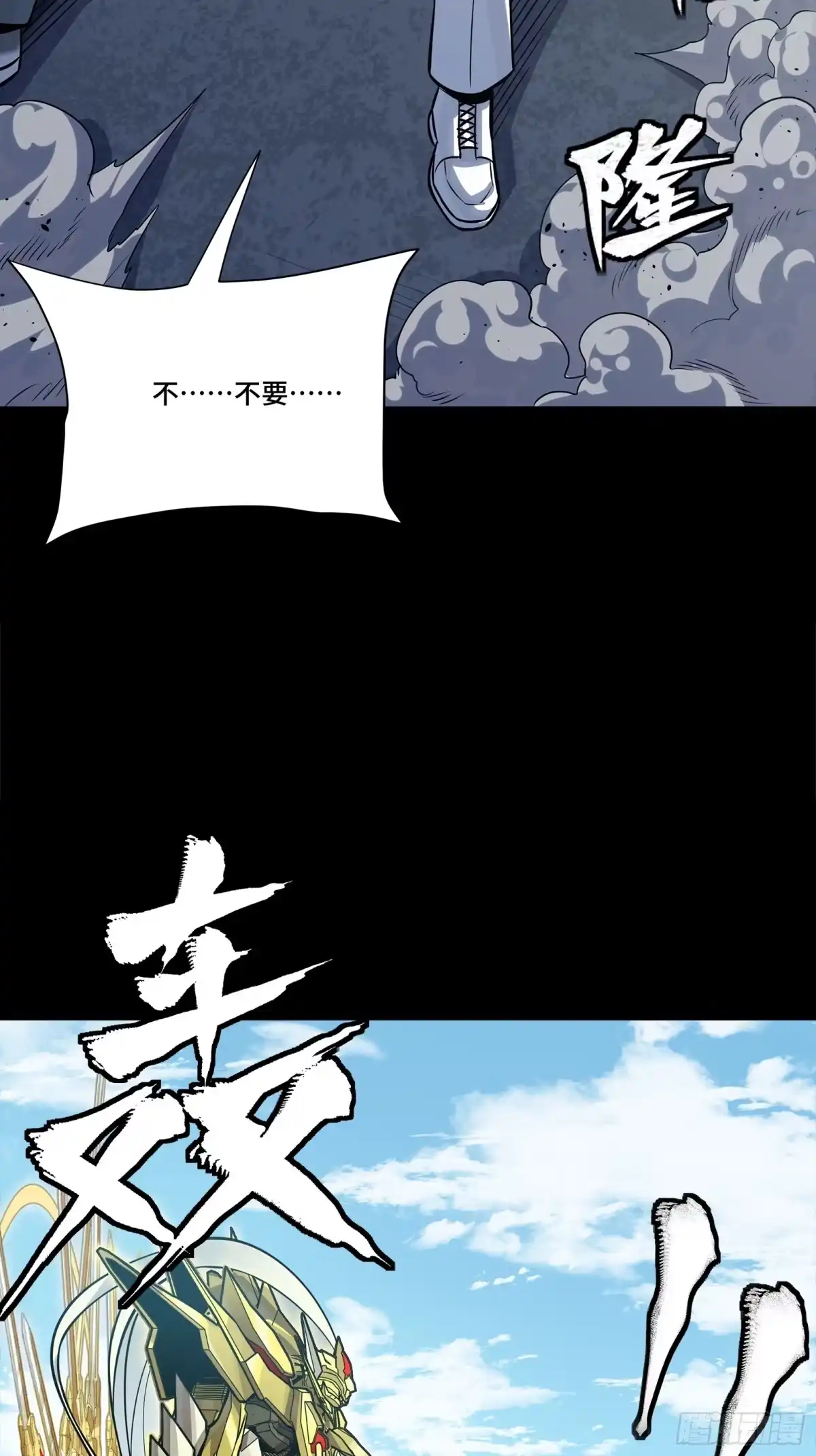 星甲魂将传 325 再见了小丑们 第62页