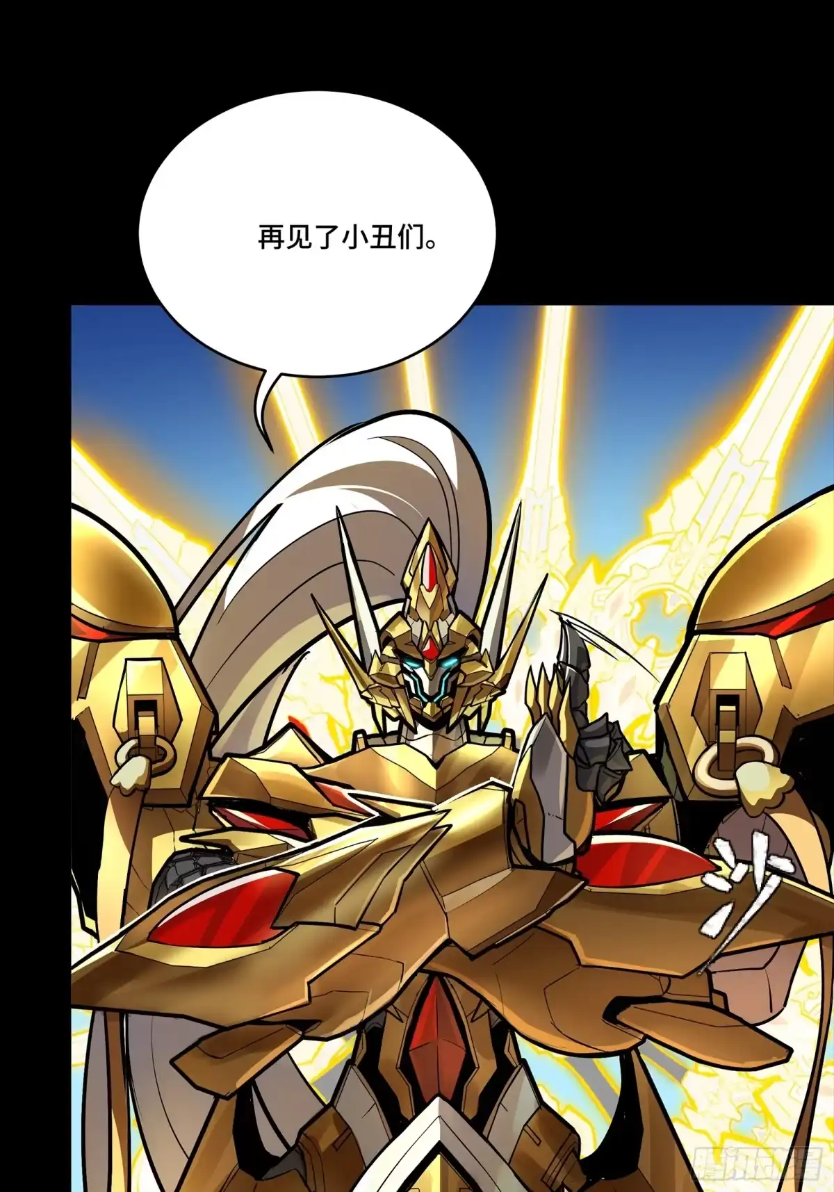 星甲魂将传 325 再见了小丑们 第30页