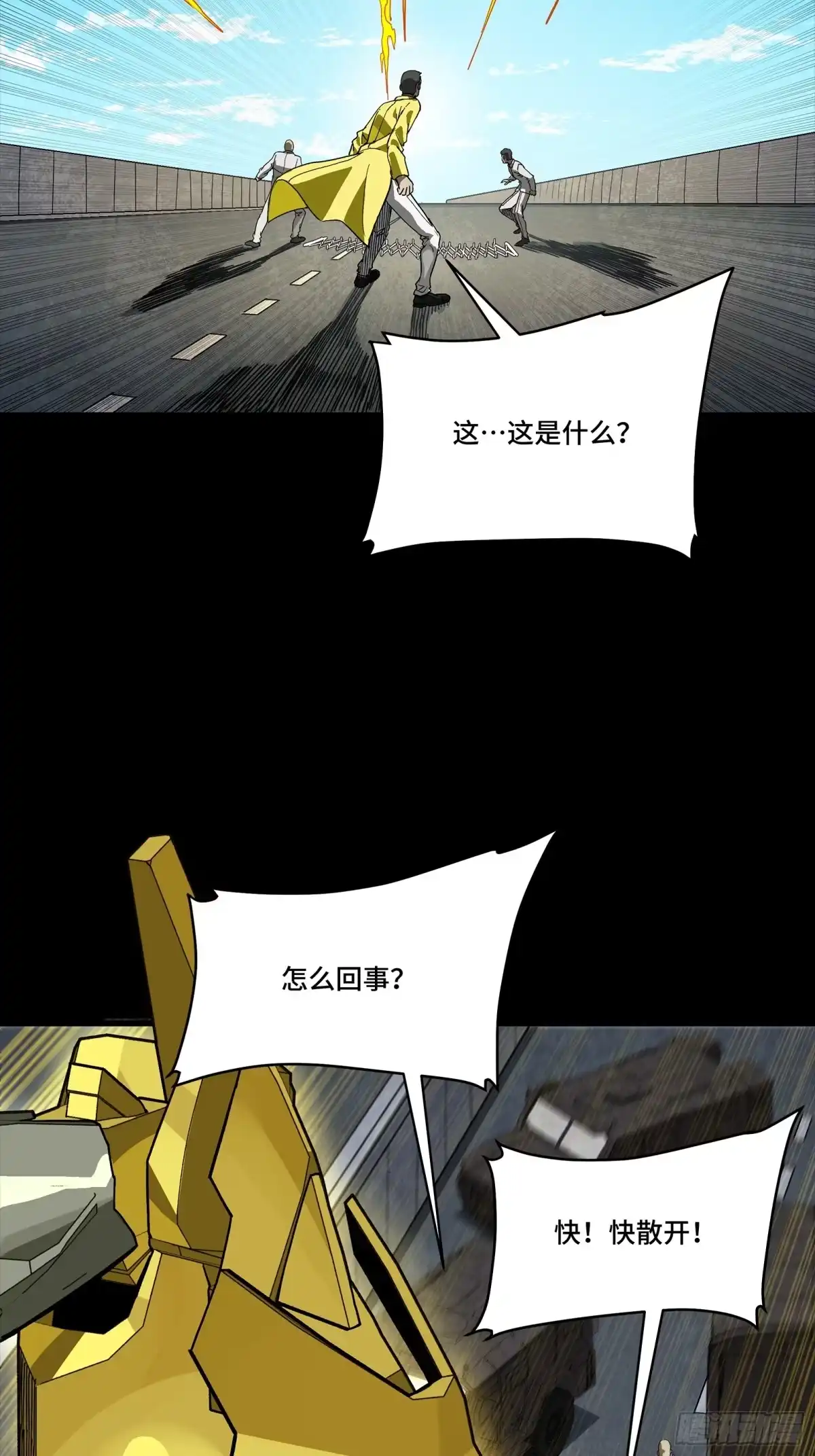 星甲魂将传 325 再见了小丑们 第59页