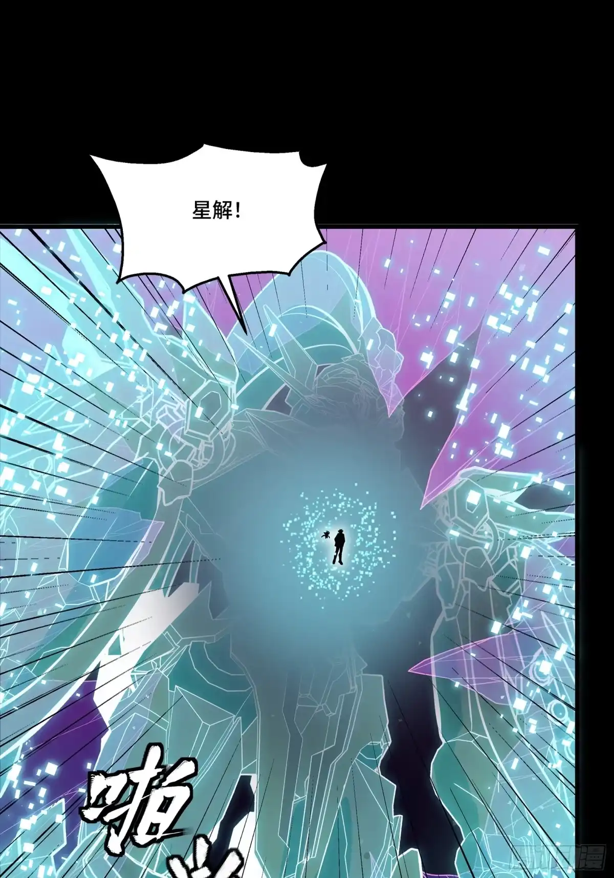 星甲魂将传 326 我踏碎虚空而来 第52页