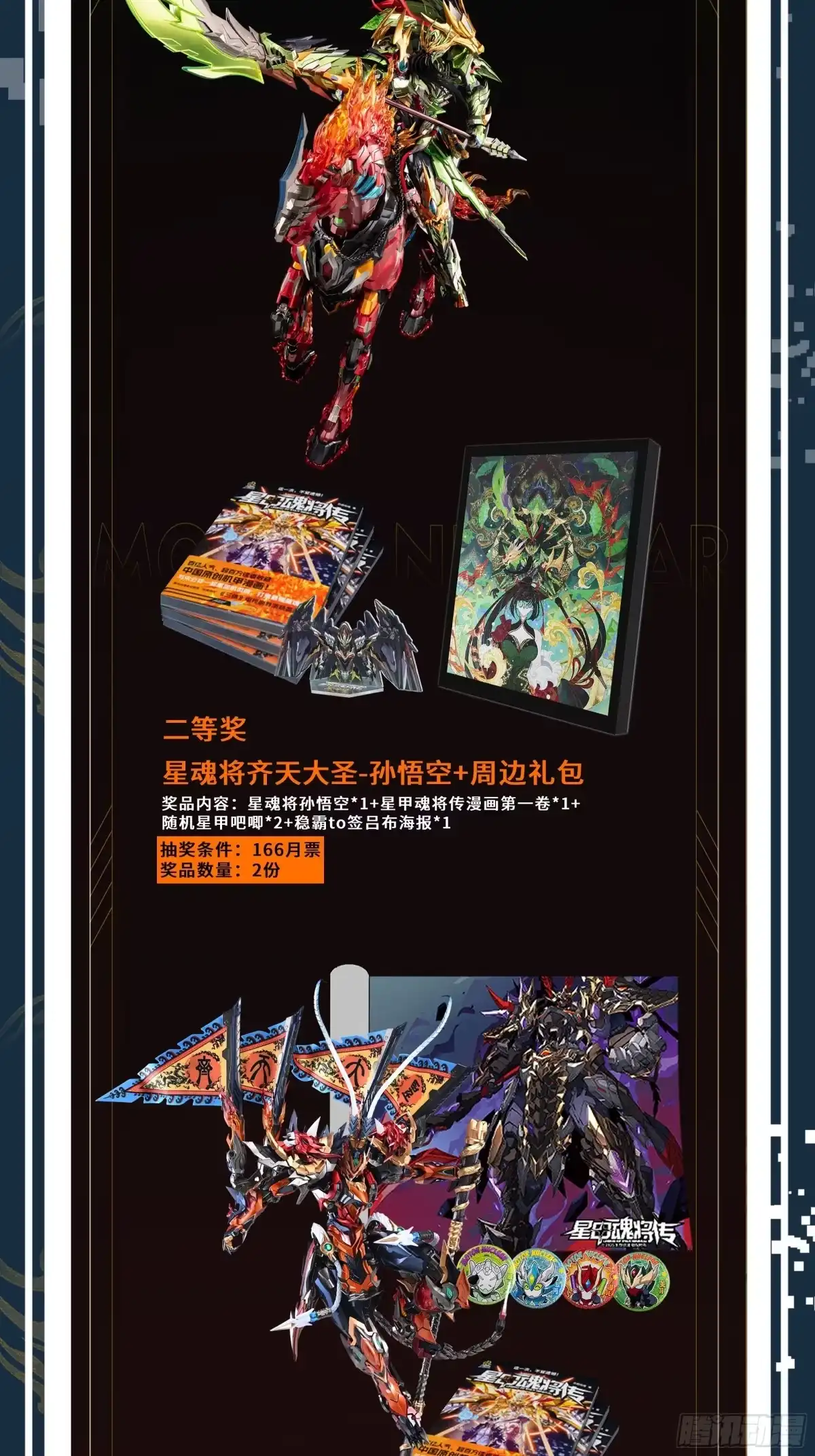 星甲魂将传 326 我踏碎虚空而来 第62页
